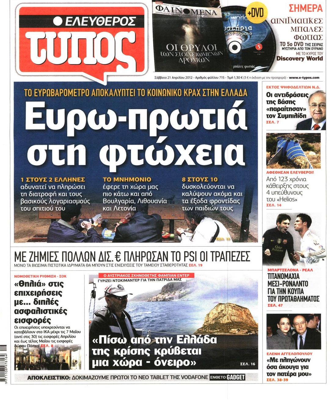 Εξώφυλο εφημερίδας ΕΛΕΥΘΕΡΟΣ ΤΥΠΟΣ 2012-04-21