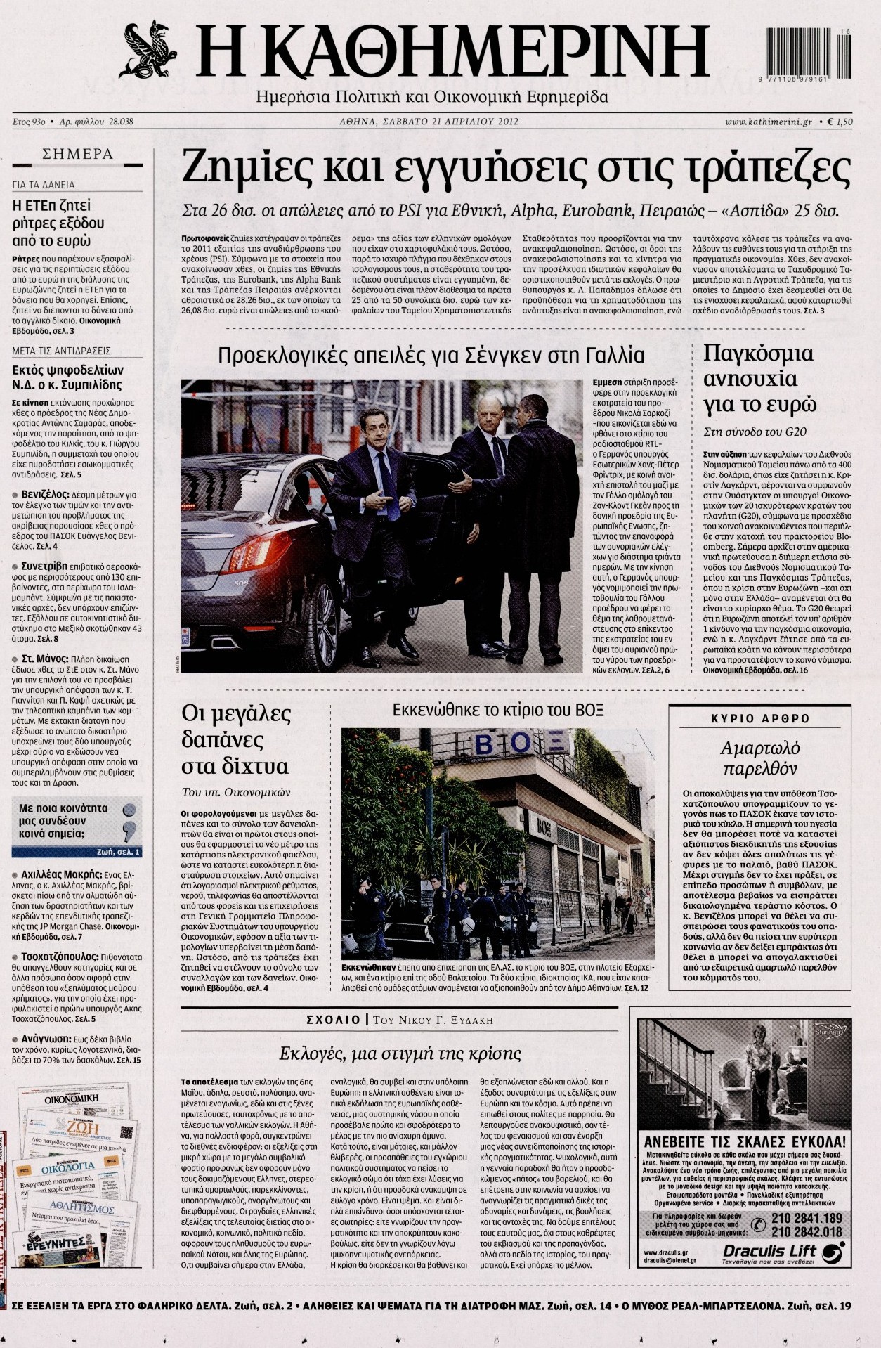 Εξώφυλο εφημερίδας ΚΑΘΗΜΕΡΙΝΗ 2012-04-21