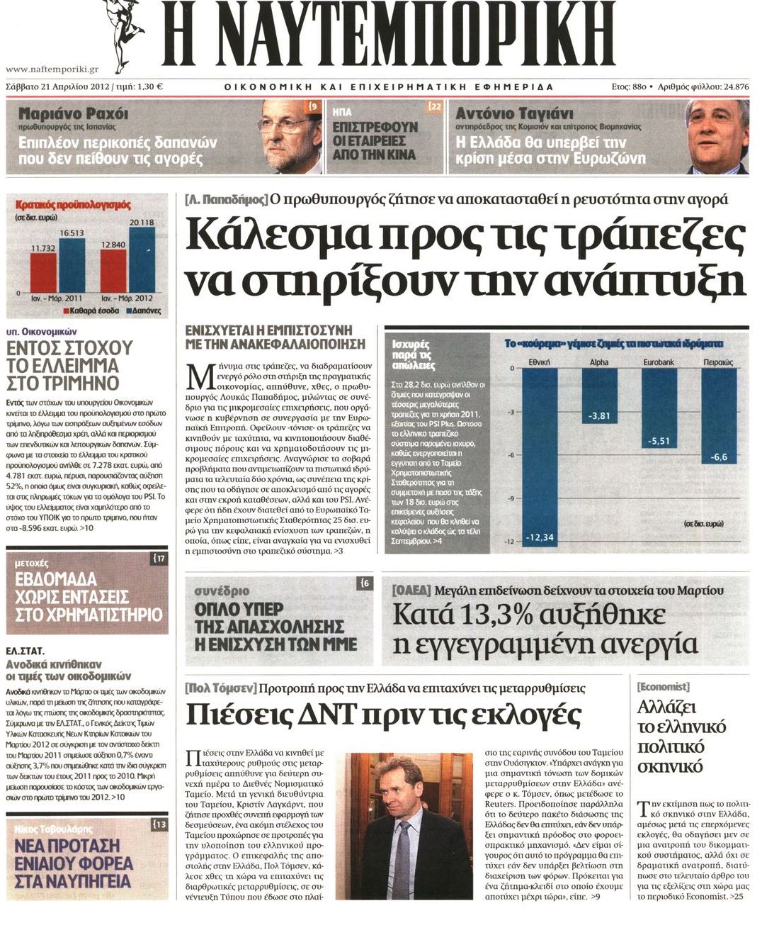 Εξώφυλο εφημερίδας ΝΑΥΤΕΜΠΟΡΙΚΗ 2012-04-21