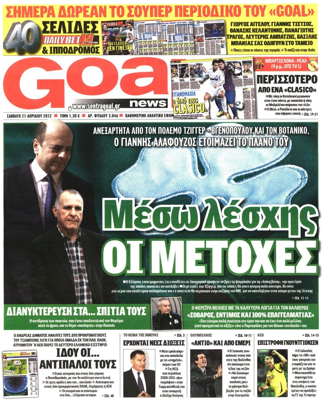 Εξώφυλο εφημερίδας GOAL 2012-04-21