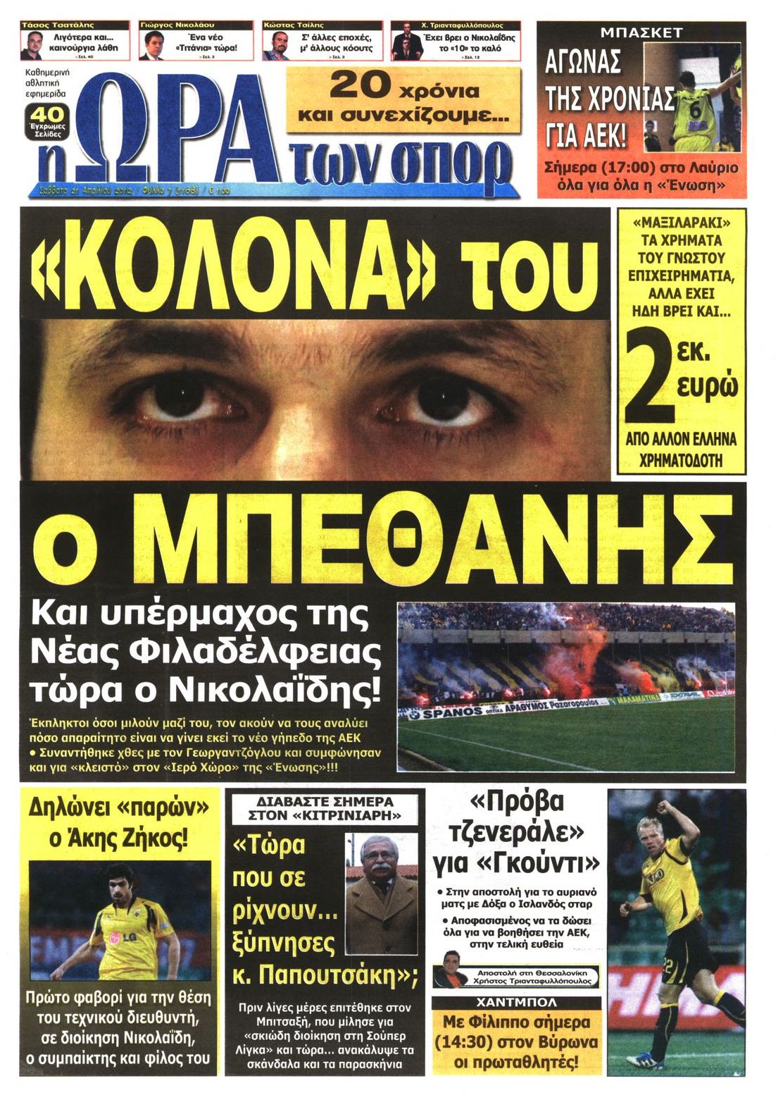Εξώφυλο εφημερίδας ΩΡΑ ΓΙΑ ΣΠΟΡ 2012-04-21