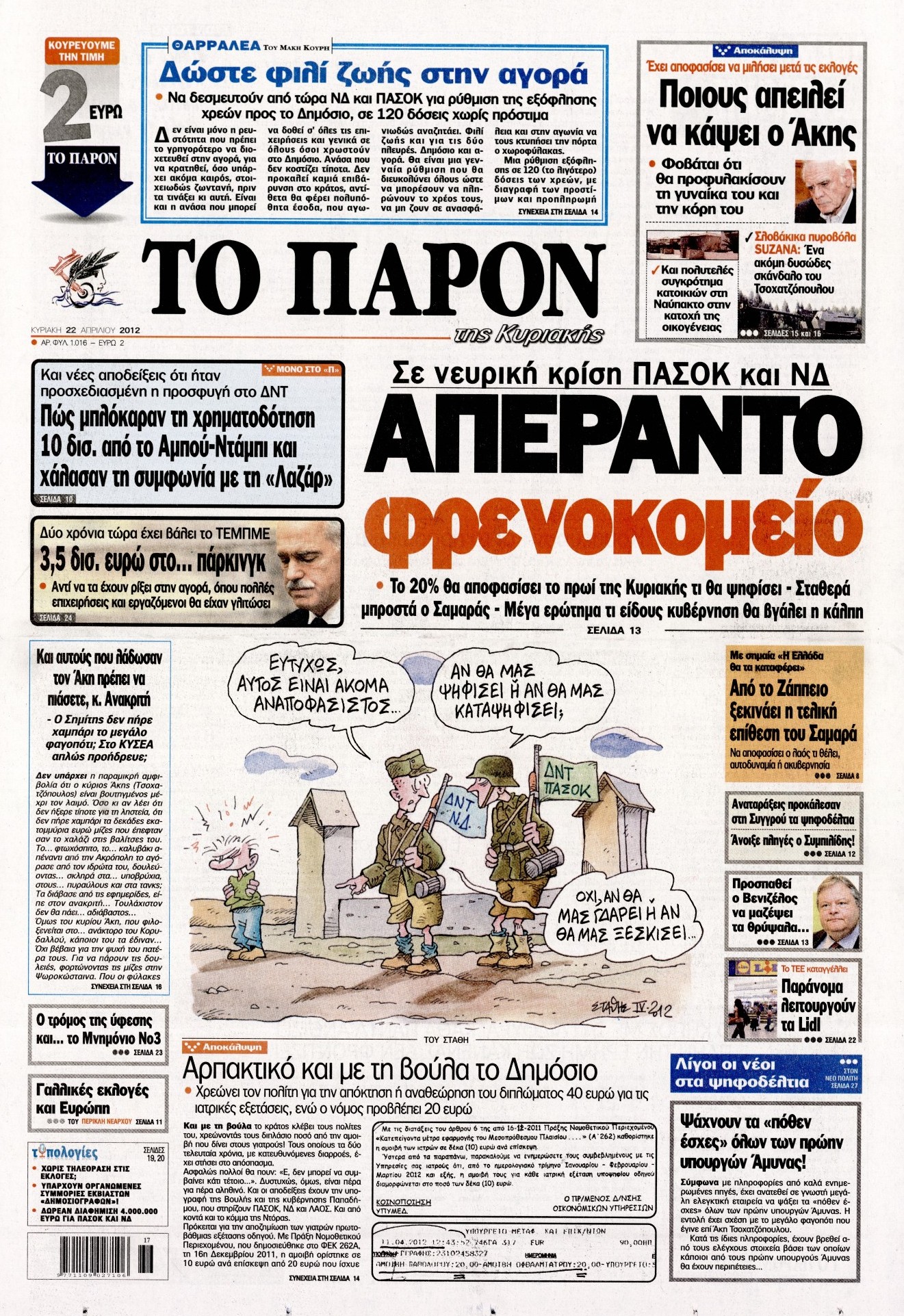 Εξώφυλο εφημερίδας ΤΟ ΠΑΡΟΝ 2012-04-22