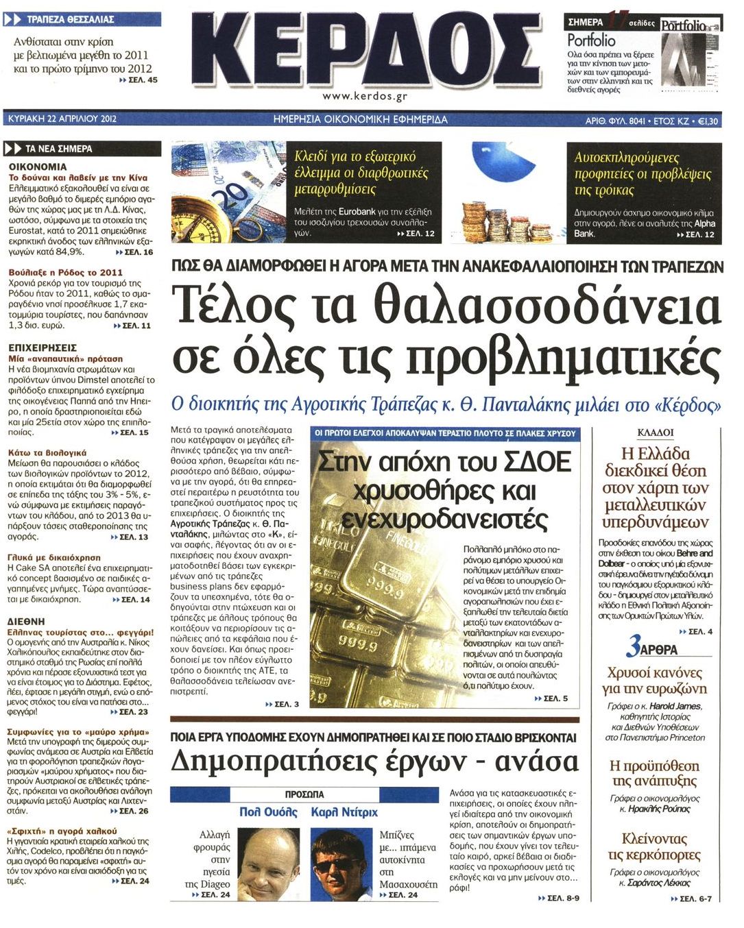 Εξώφυλο εφημερίδας ΚΕΡΔΟΣ 2012-04-22