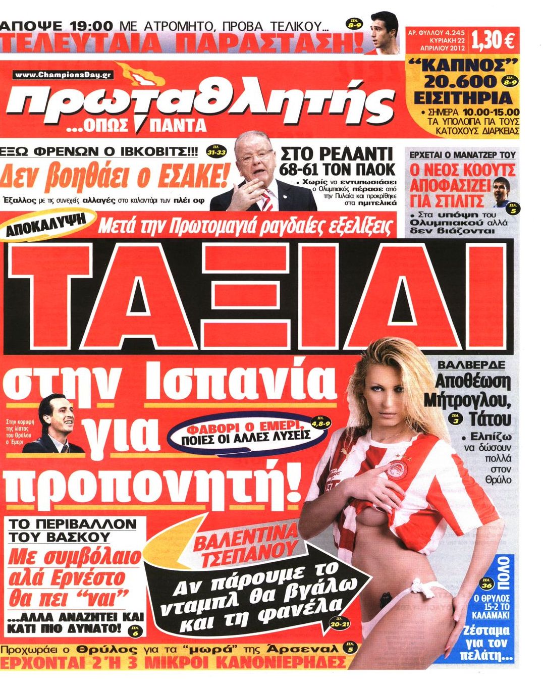 Εξώφυλο εφημερίδας ΠΡΩΤΑΘΛΗΤΗΣ 2012-04-22