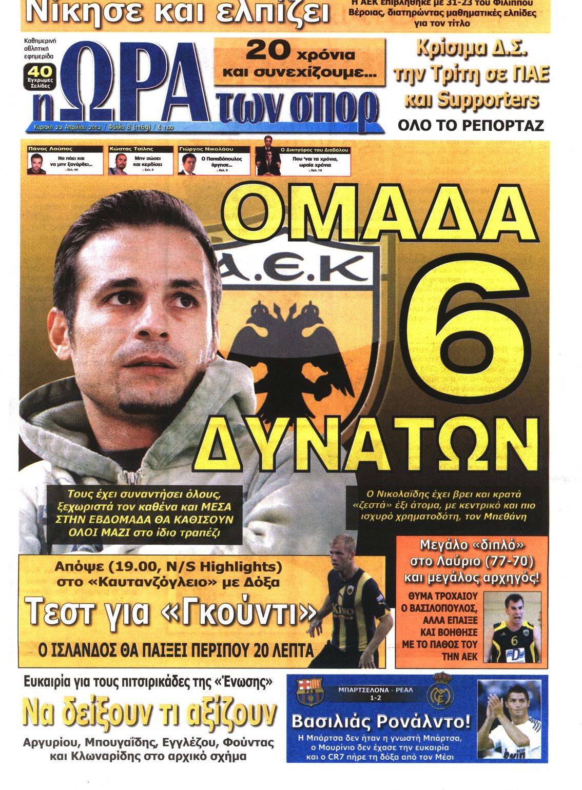 Εξώφυλο εφημερίδας ΩΡΑ ΓΙΑ ΣΠΟΡ 2012-04-22