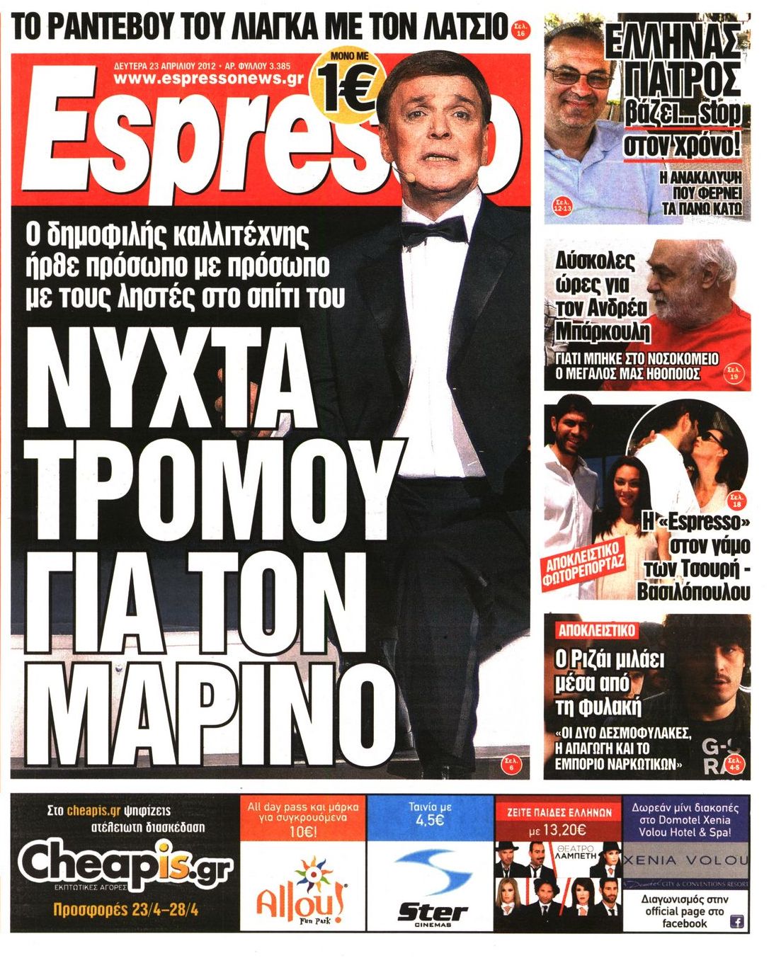 Εξώφυλο εφημερίδας ESPRESSO 2012-04-23
