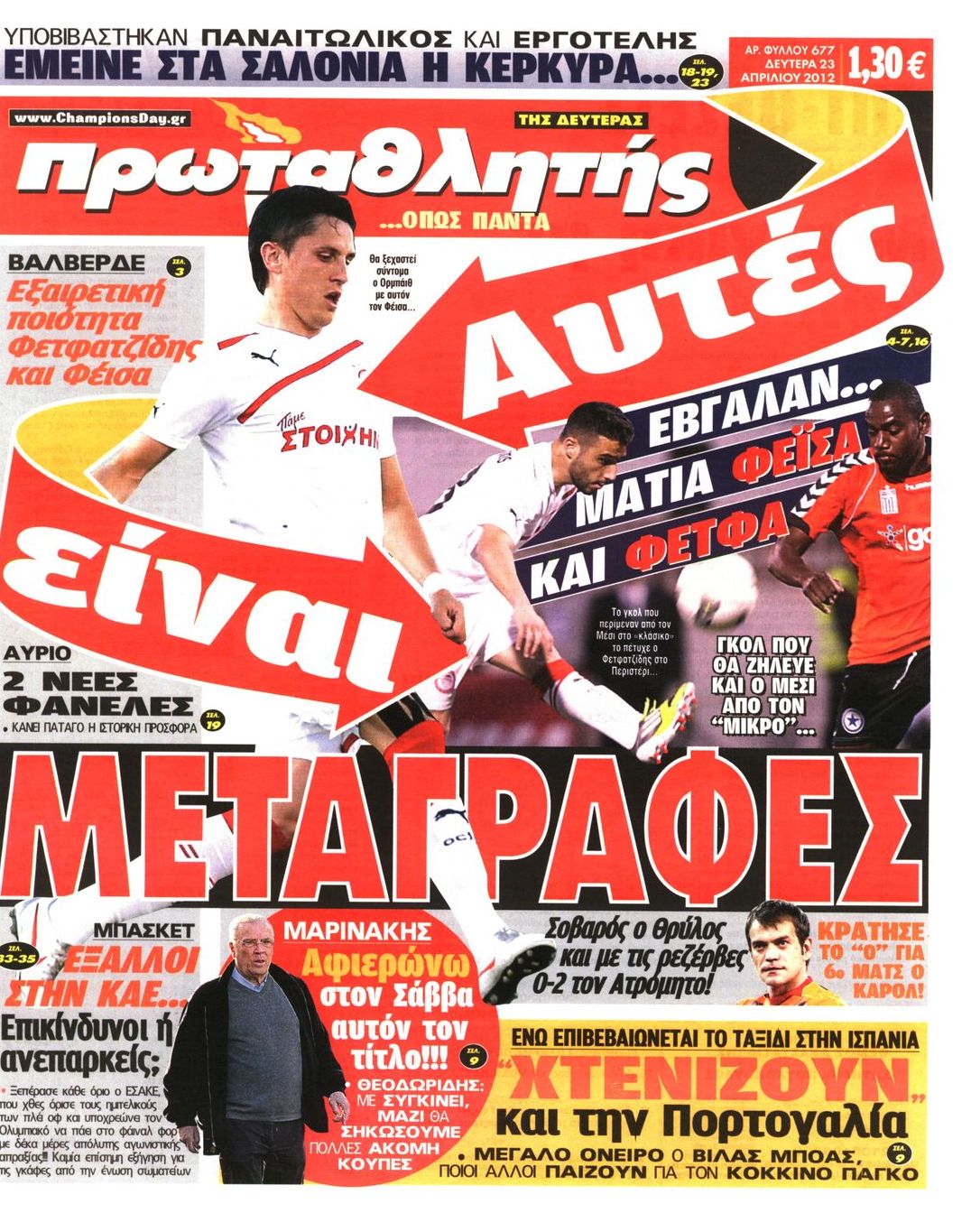 Εξώφυλο εφημερίδας ΠΡΩΤΑΘΛΗΤΗΣ 2012-04-23