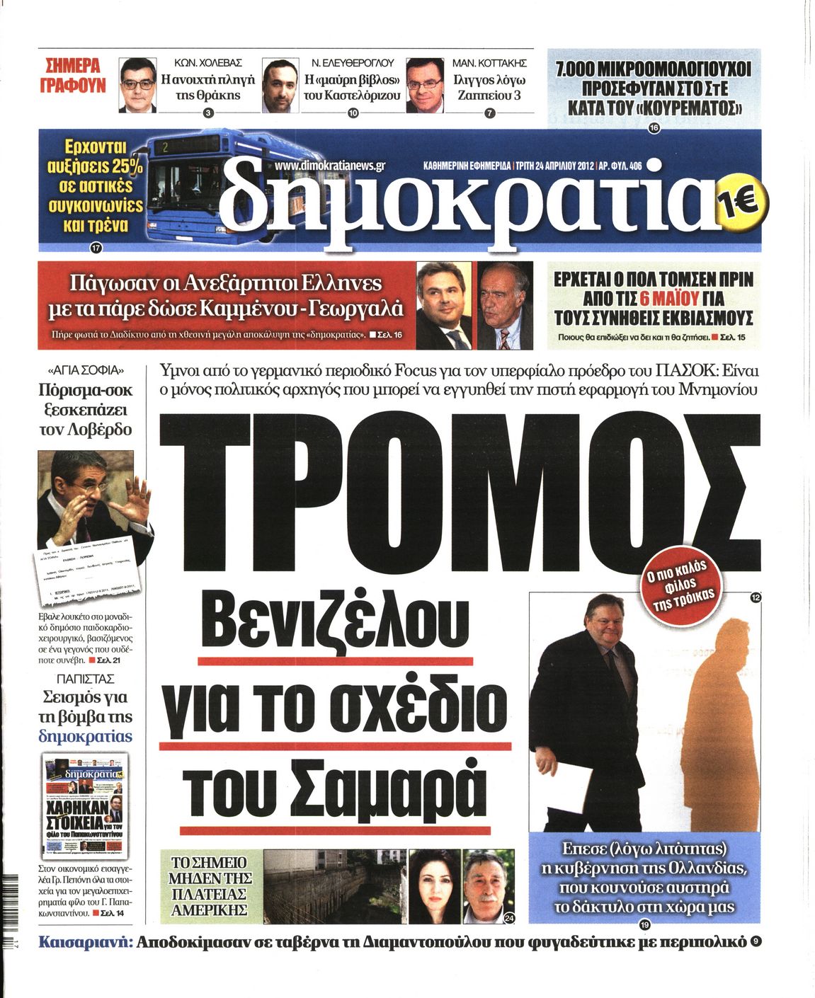 Εξώφυλο εφημερίδας ΔΗΜΟΚΡΑΤΙΑ 2012-04-24
