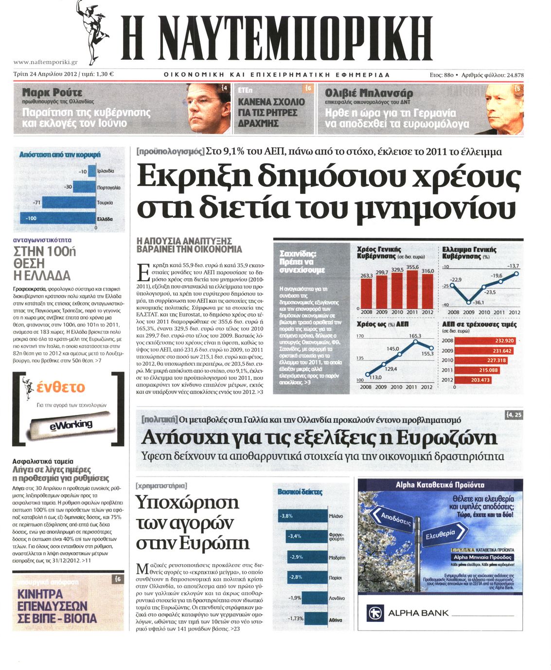 Εξώφυλο εφημερίδας ΝΑΥΤΕΜΠΟΡΙΚΗ 2012-04-24