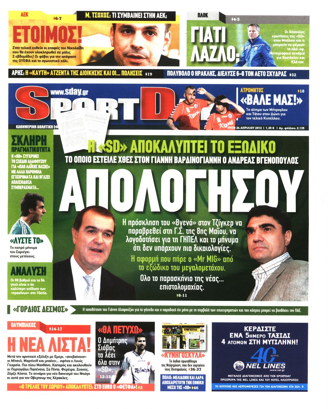Εξώφυλο εφημερίδας SPORTDAY 2012-04-24