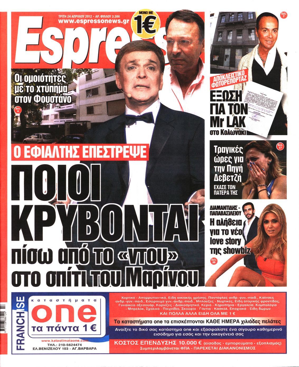 Εξώφυλο εφημερίδας ESPRESSO 2012-04-24