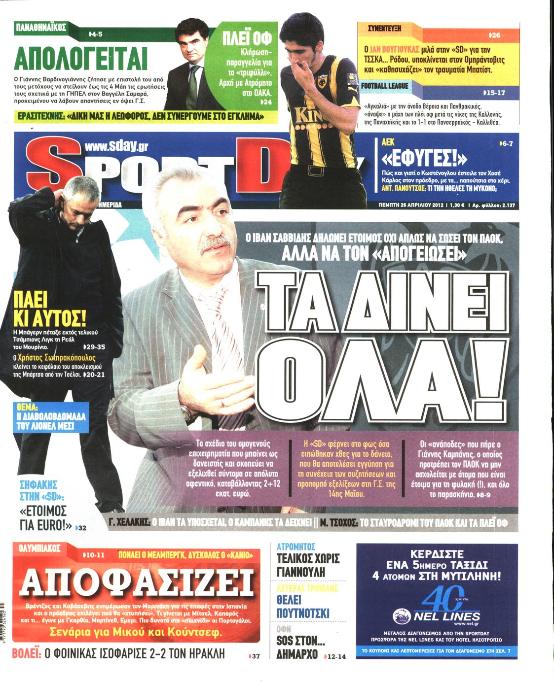 Εξώφυλο εφημερίδας SPORTDAY 2012-04-26