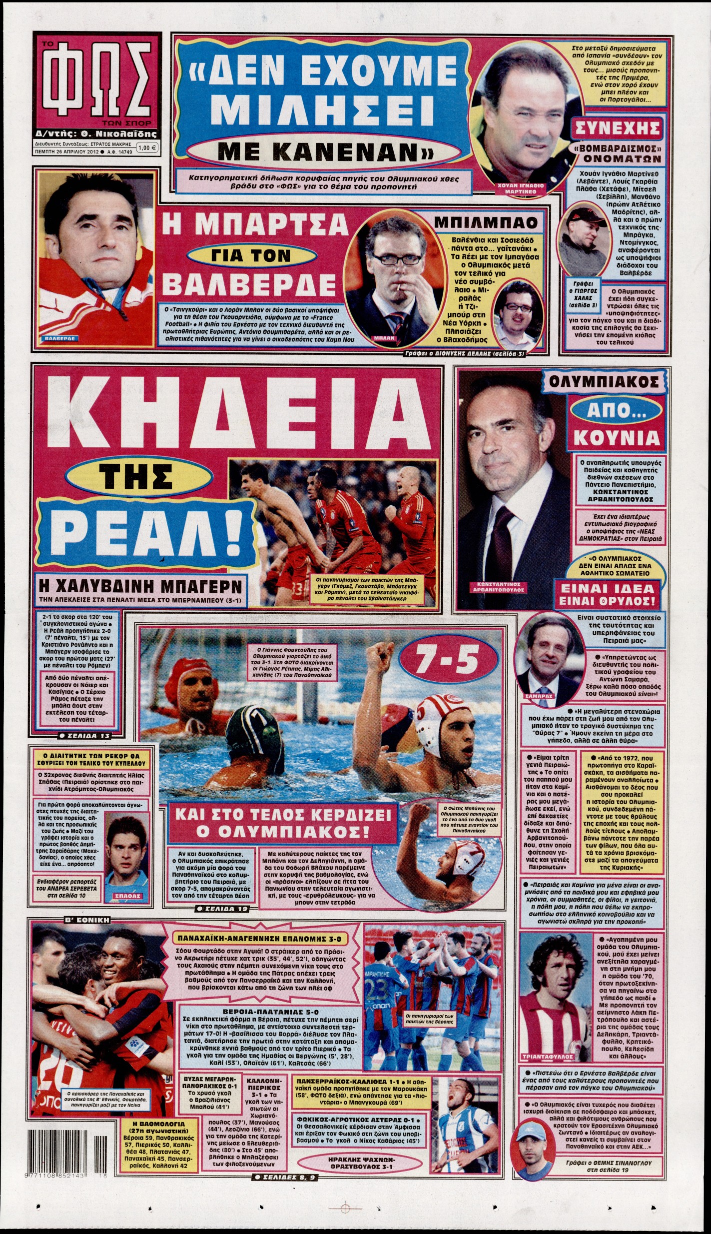 Εξώφυλο εφημερίδας ΦΩΣ ΤΩΝ ΣΠΟΡ 2012-04-26
