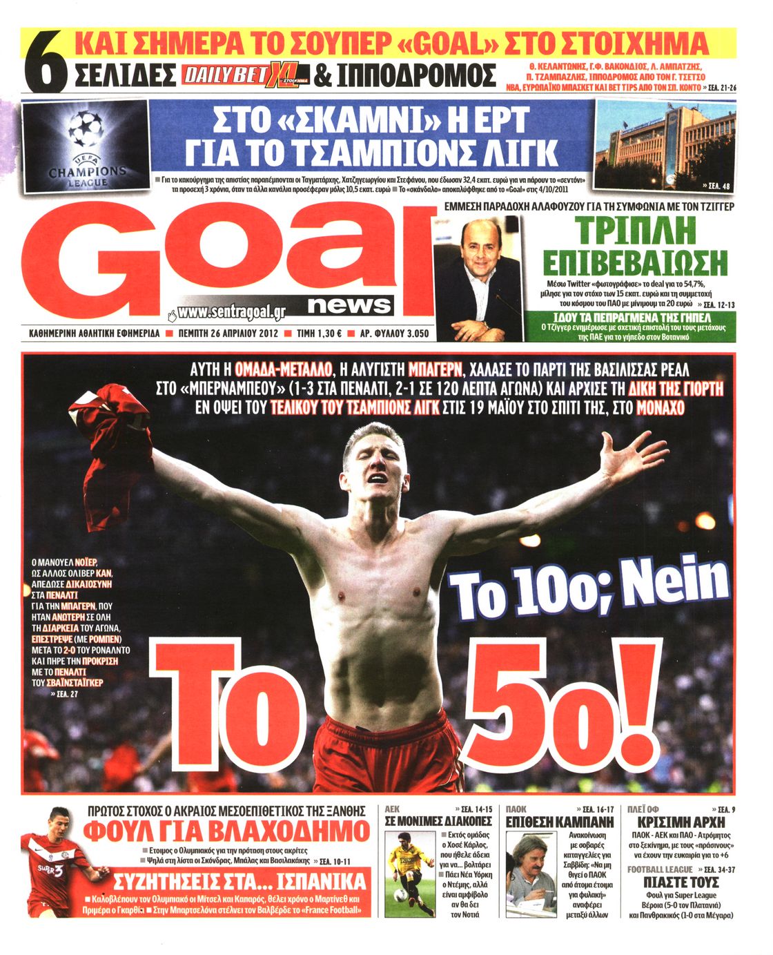 Εξώφυλο εφημερίδας GOAL 2012-04-26