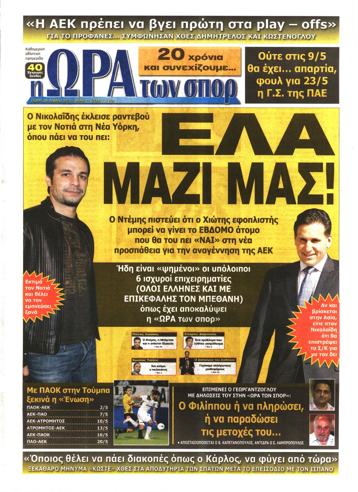 Εξώφυλο εφημερίδας ΩΡΑ ΓΙΑ ΣΠΟΡ 2012-04-26