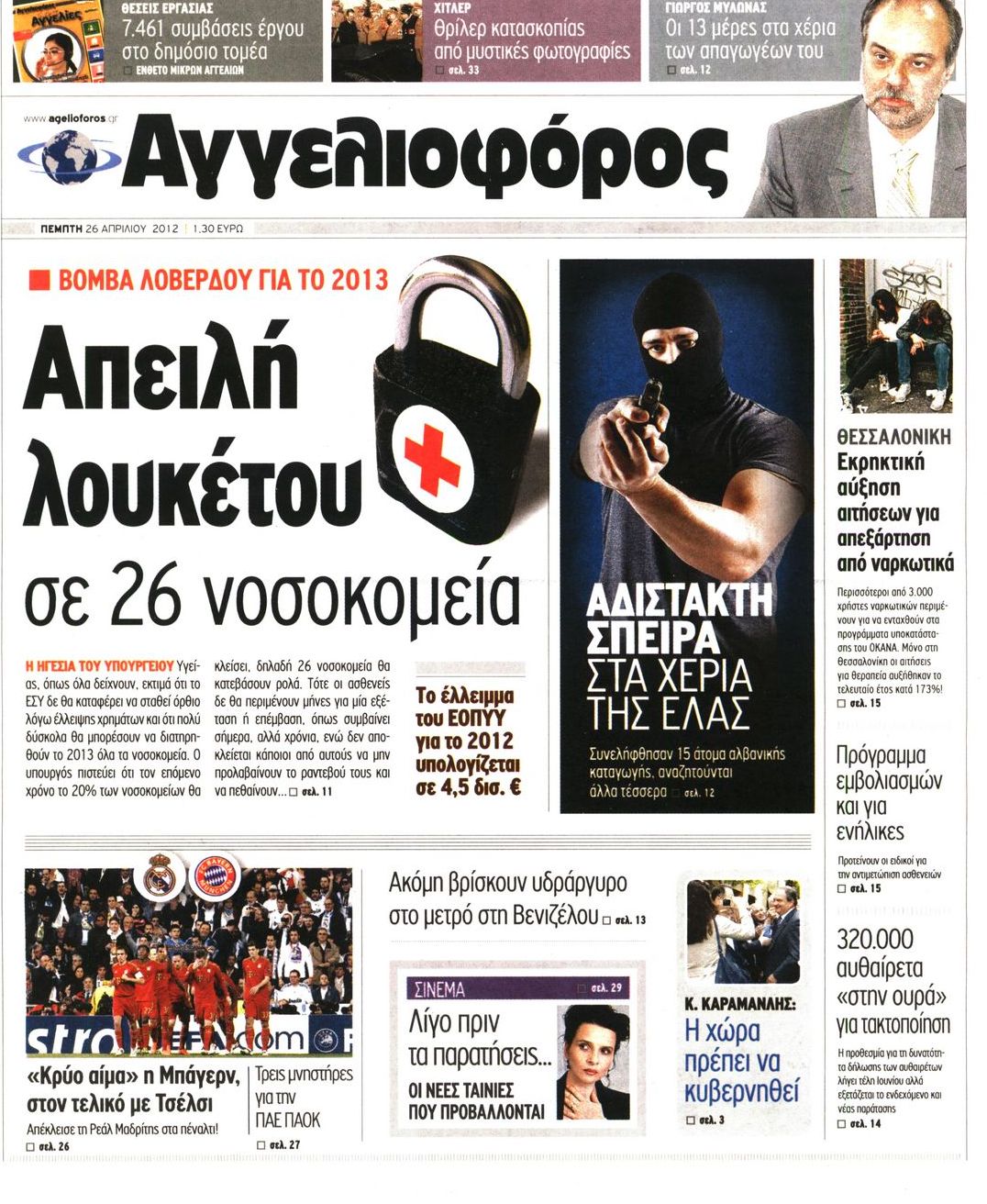 Εξώφυλο εφημερίδας ΑΓΓΕΛΙΟΦΟΡΟΣ 2012-04-26