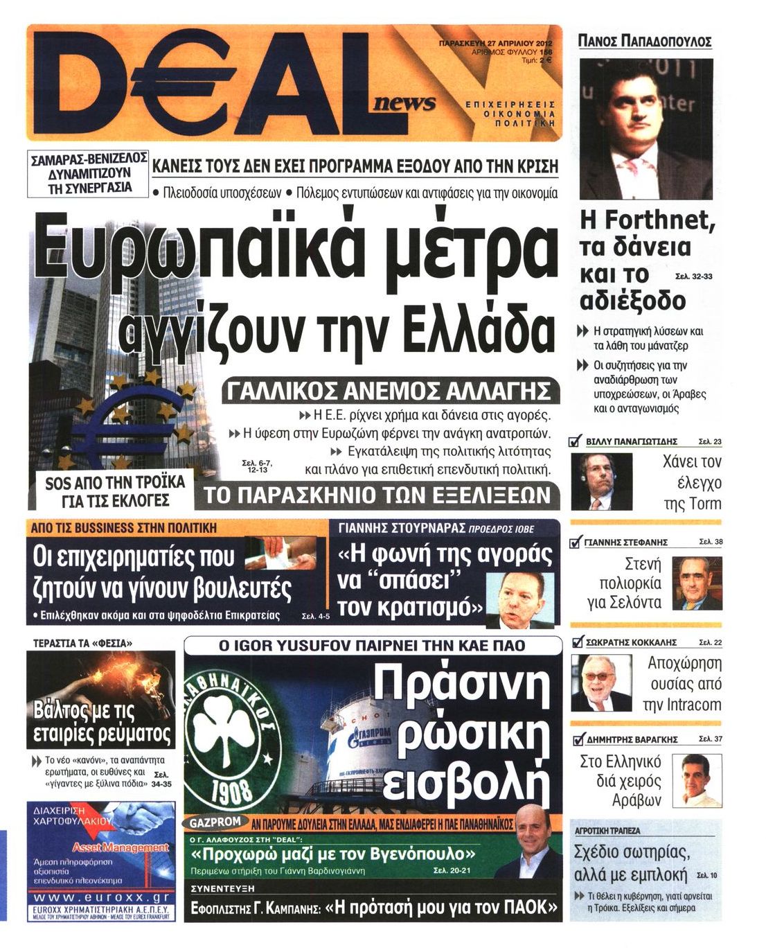Εξώφυλο εφημερίδας DEAL NEWS 2012-04-27