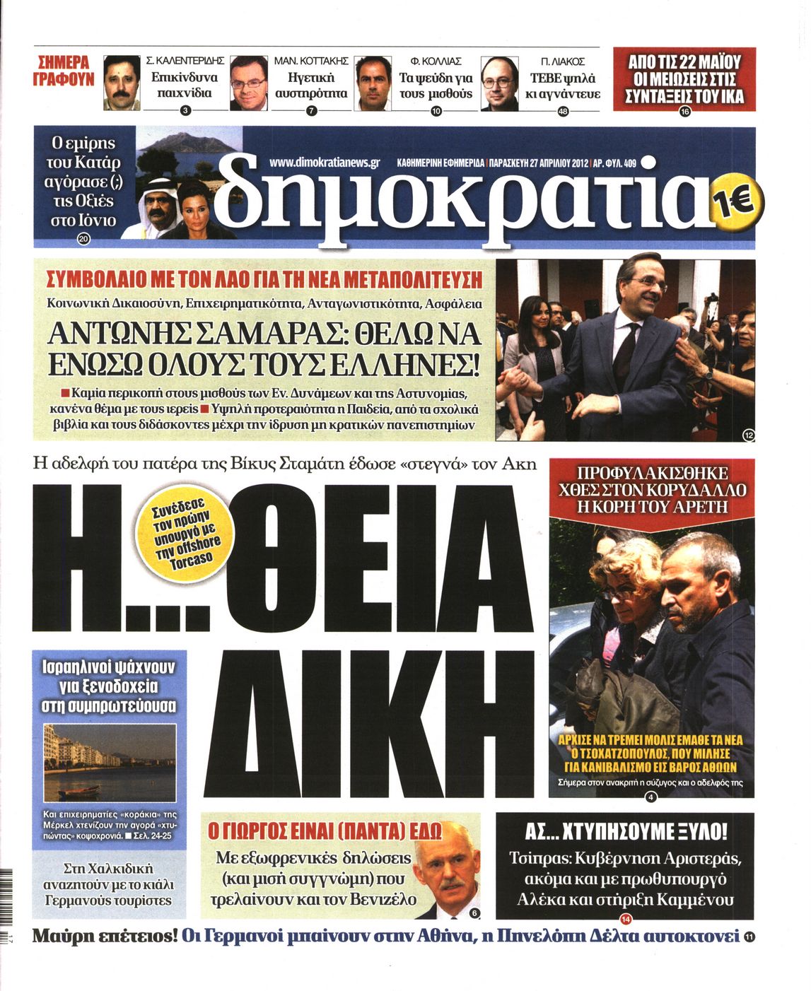 Εξώφυλο εφημερίδας ΔΗΜΟΚΡΑΤΙΑ 2012-04-27