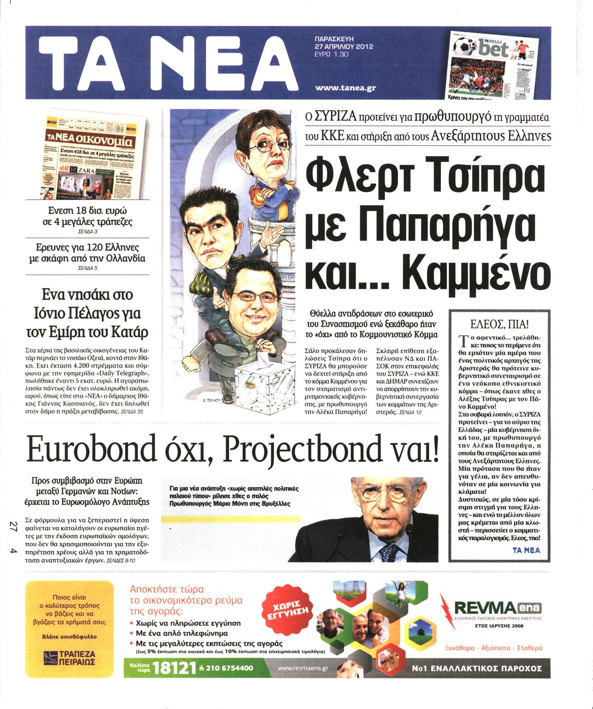 Εξώφυλο εφημερίδας ΤΑ ΝΕΑ 2012-04-27