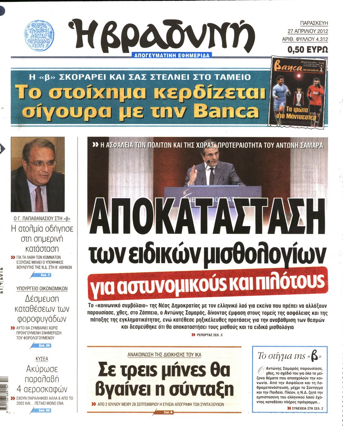 Εξώφυλο εφημερίδας ΒΡΑΔΥΝΗ 2012-04-27