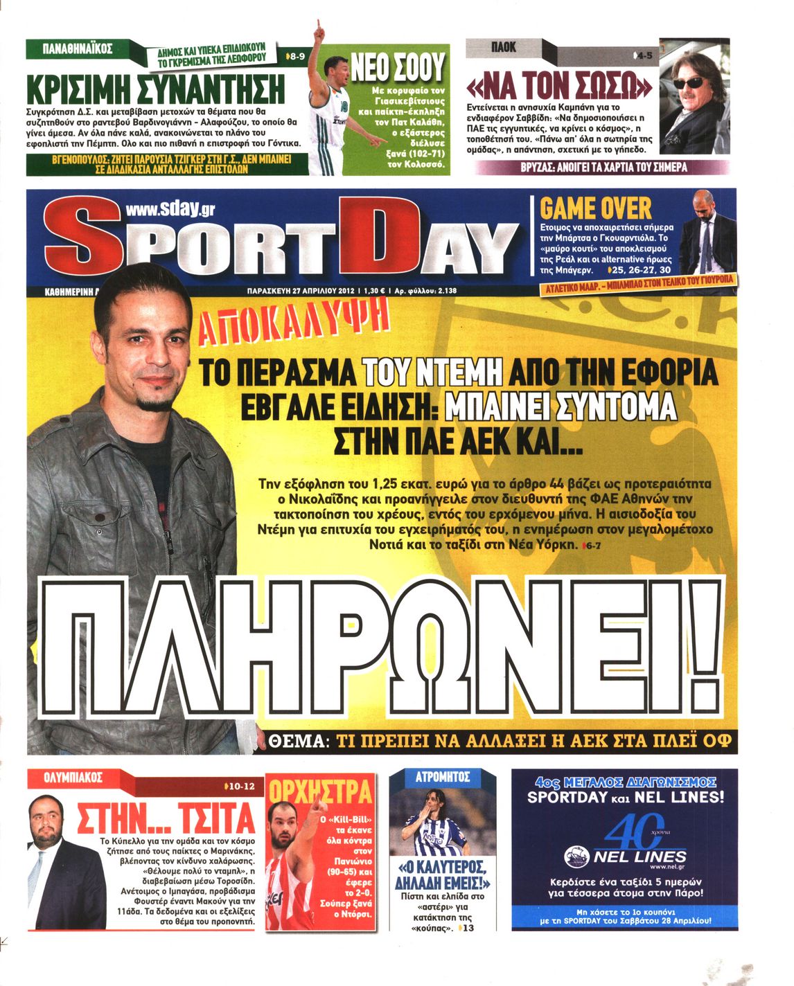 Εξώφυλο εφημερίδας SPORTDAY 2012-04-27