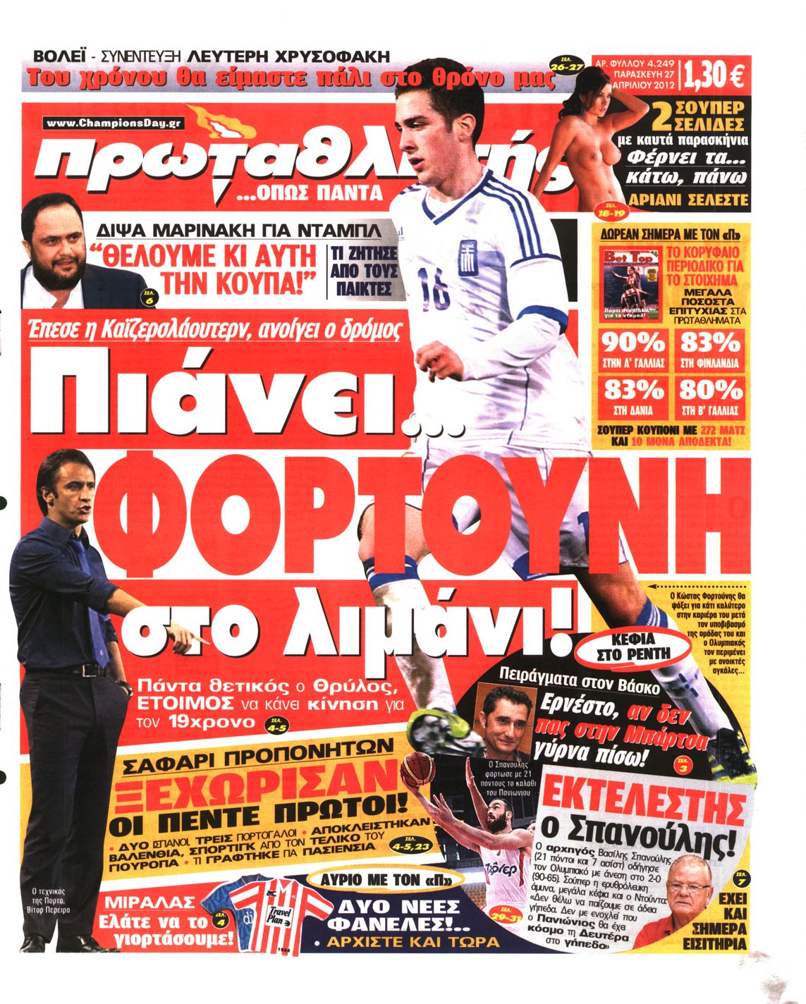 Εξώφυλο εφημερίδας ΠΡΩΤΑΘΛΗΤΗΣ 2012-04-27