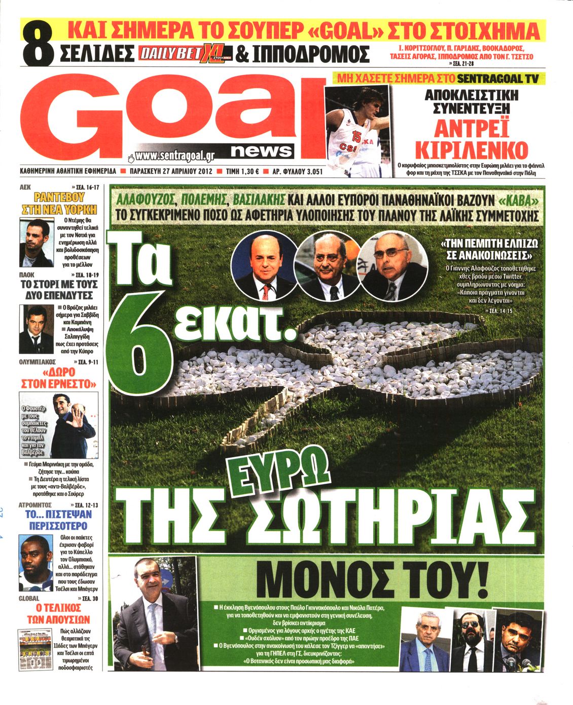 Εξώφυλο εφημερίδας GOAL 2012-04-27
