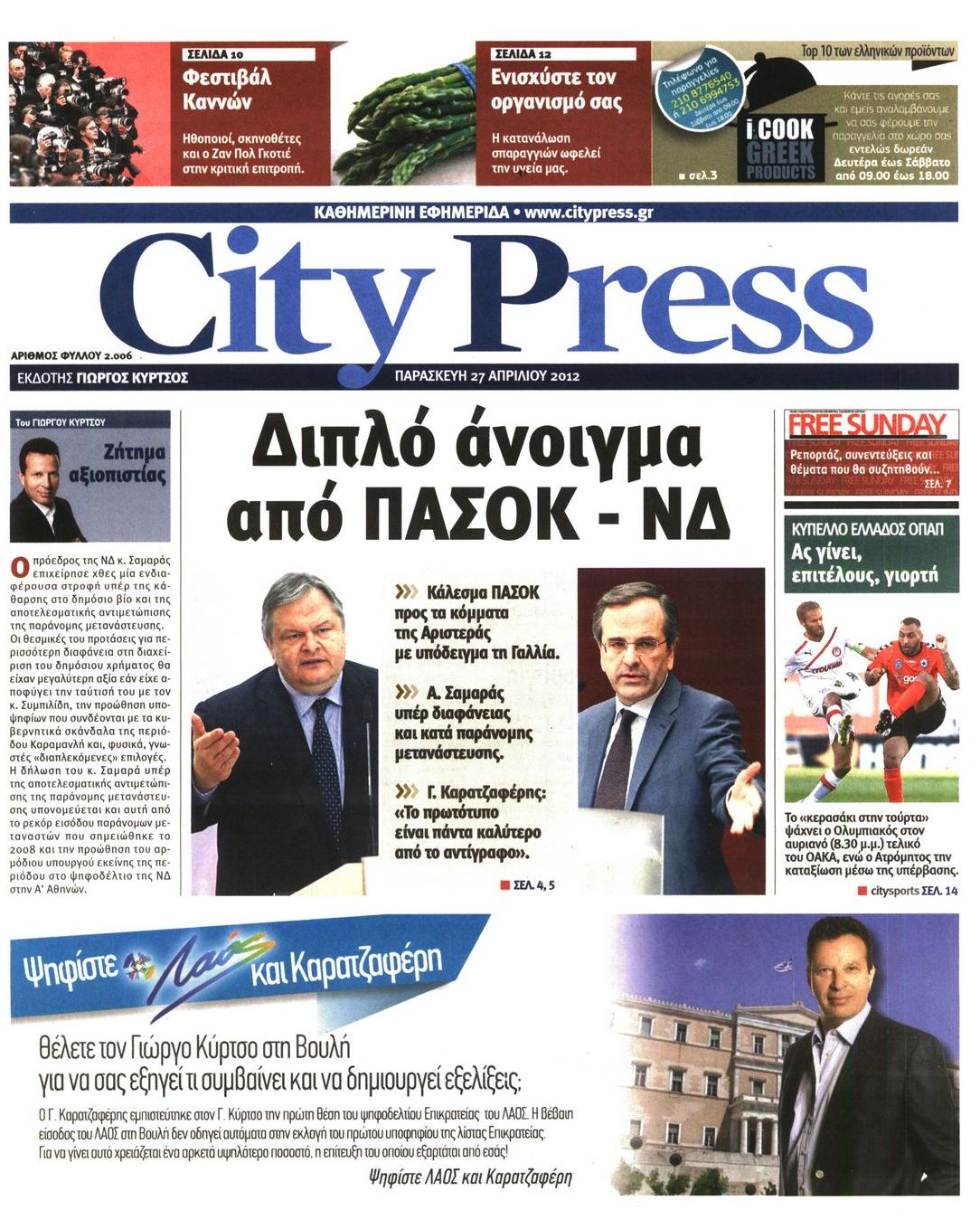 Εξώφυλο εφημερίδας CITY PRESS 2012-04-27