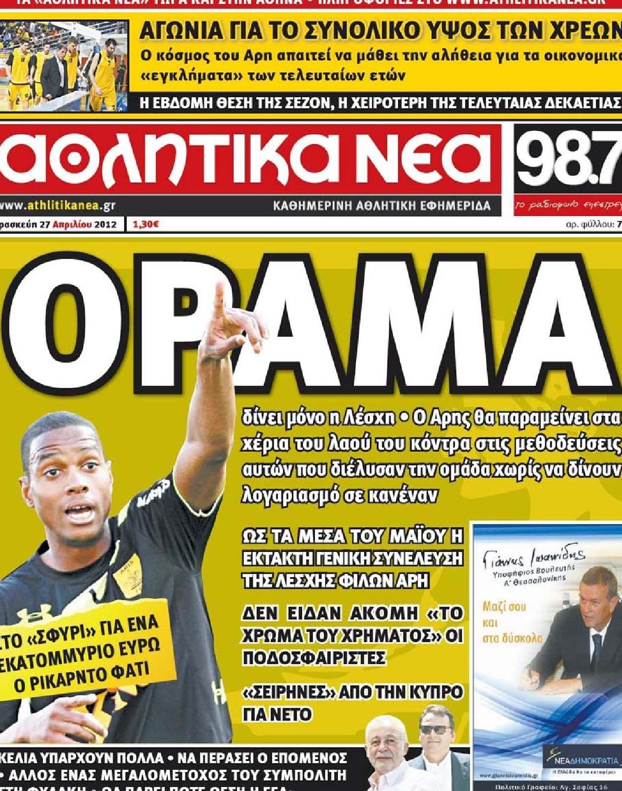 Εξώφυλο εφημερίδας ΑΘΛΗΤΙΚΑ ΝΕΑ 2012-04-27