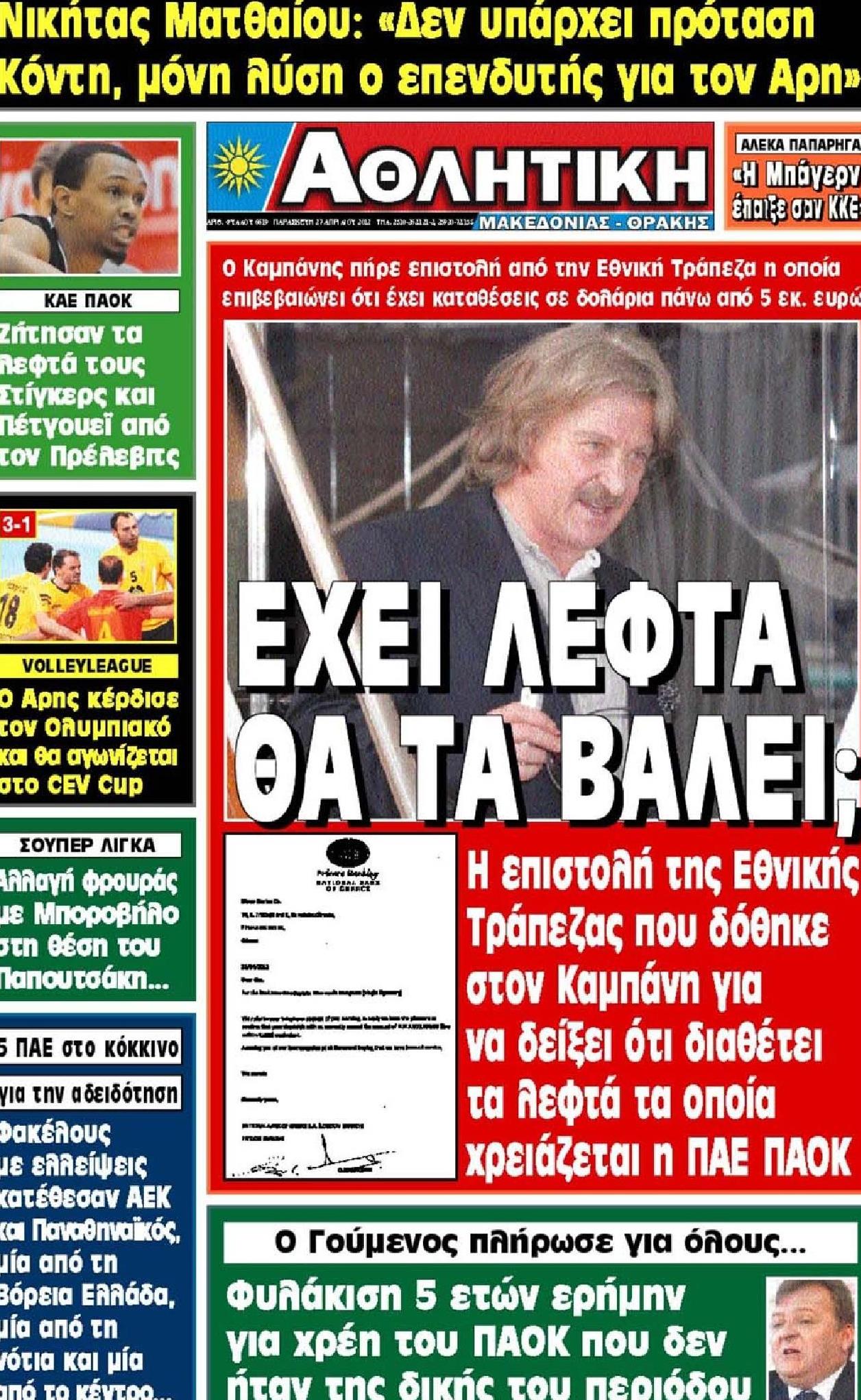 Εξώφυλο εφημερίδας ΑΘΛΗΤΙΚΗ Μ & Θ 2012-04-27