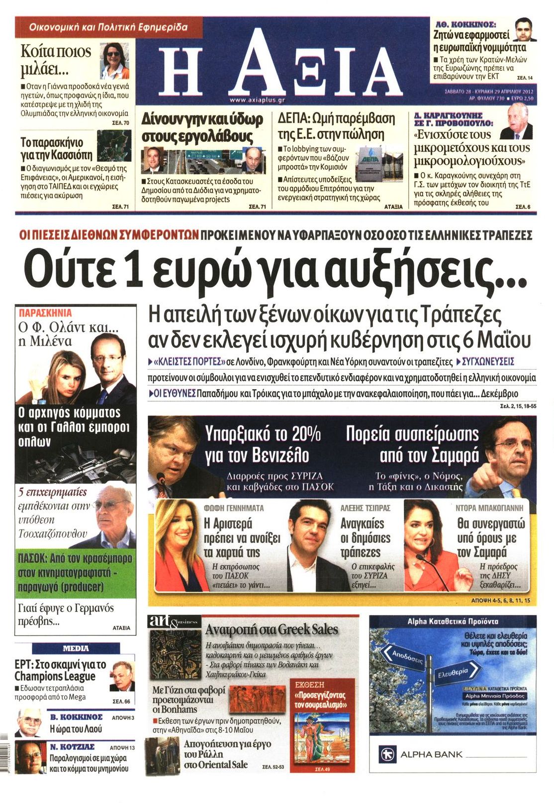 Εξώφυλο εφημερίδας ΑΞΙΑ 2012-04-28