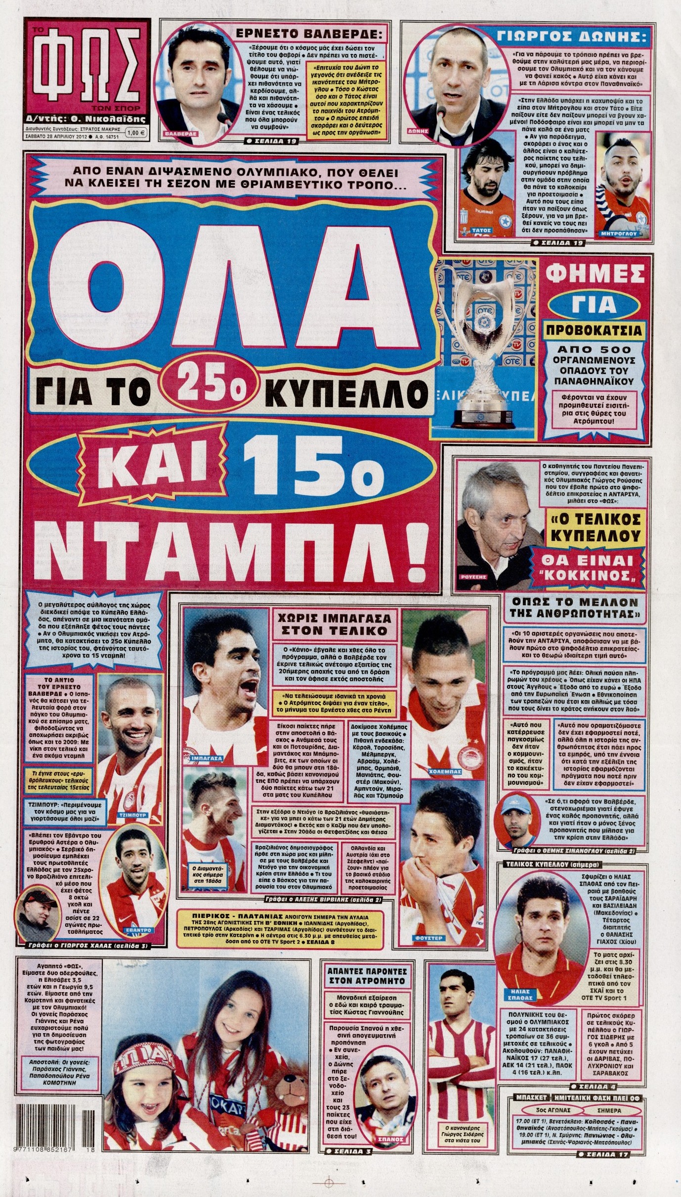 Εξώφυλο εφημερίδας ΦΩΣ ΤΩΝ ΣΠΟΡ 2012-04-28