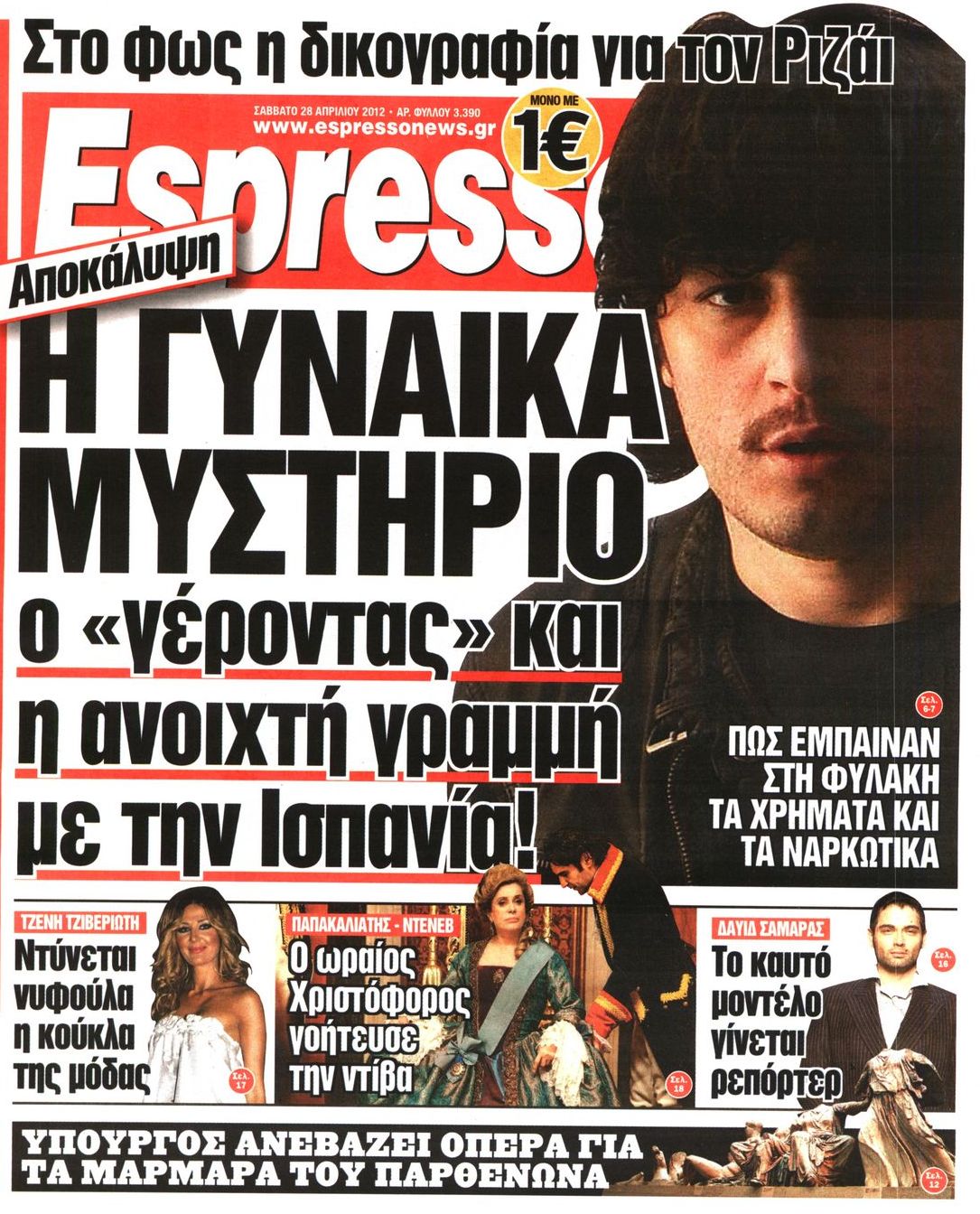 Εξώφυλο εφημερίδας ESPRESSO 2012-04-28