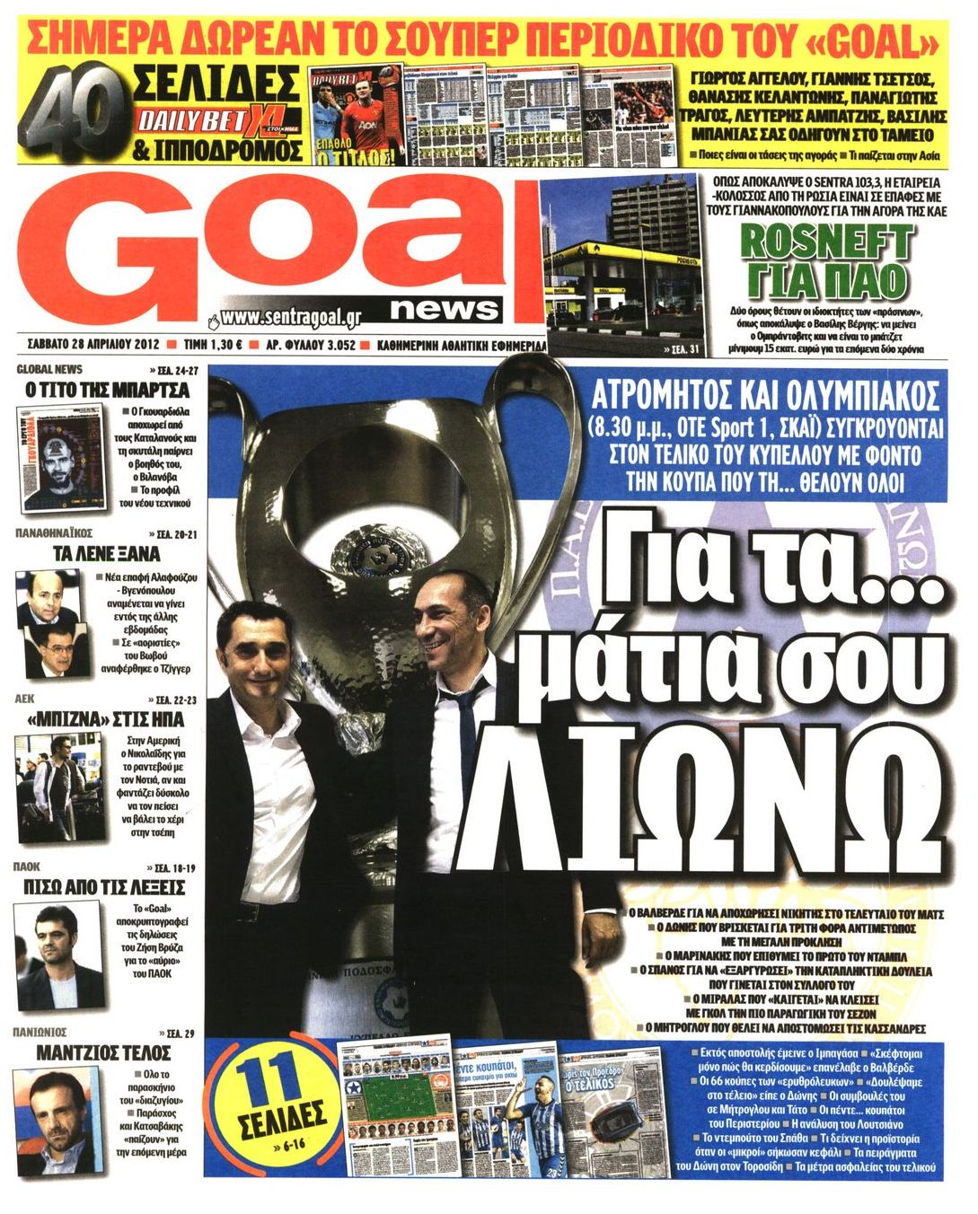 Εξώφυλο εφημερίδας GOAL 2012-04-28