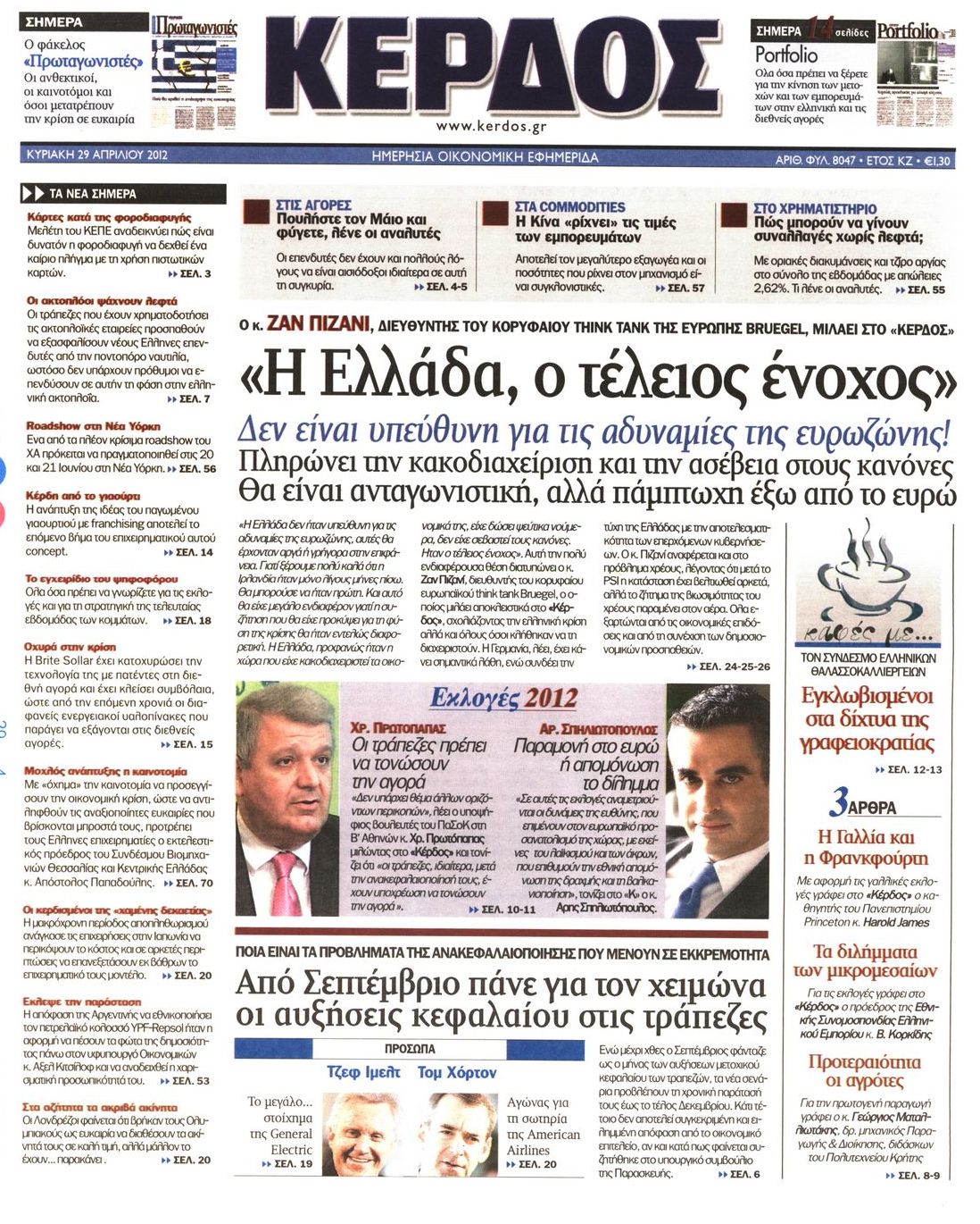 Εξώφυλο εφημερίδας ΚΕΡΔΟΣ 2012-04-29