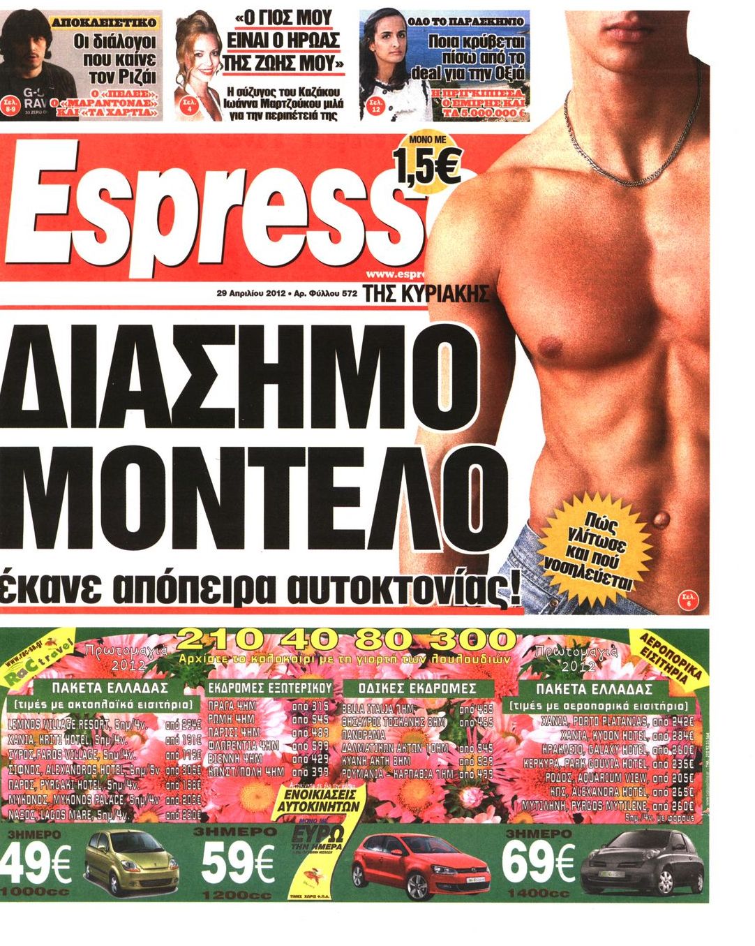 Εξώφυλο εφημερίδας ESPRESSO 2012-04-29