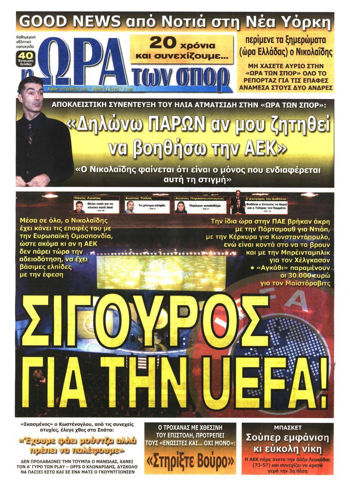 Εξώφυλο εφημερίδας ΩΡΑ ΓΙΑ ΣΠΟΡ 2012-04-29