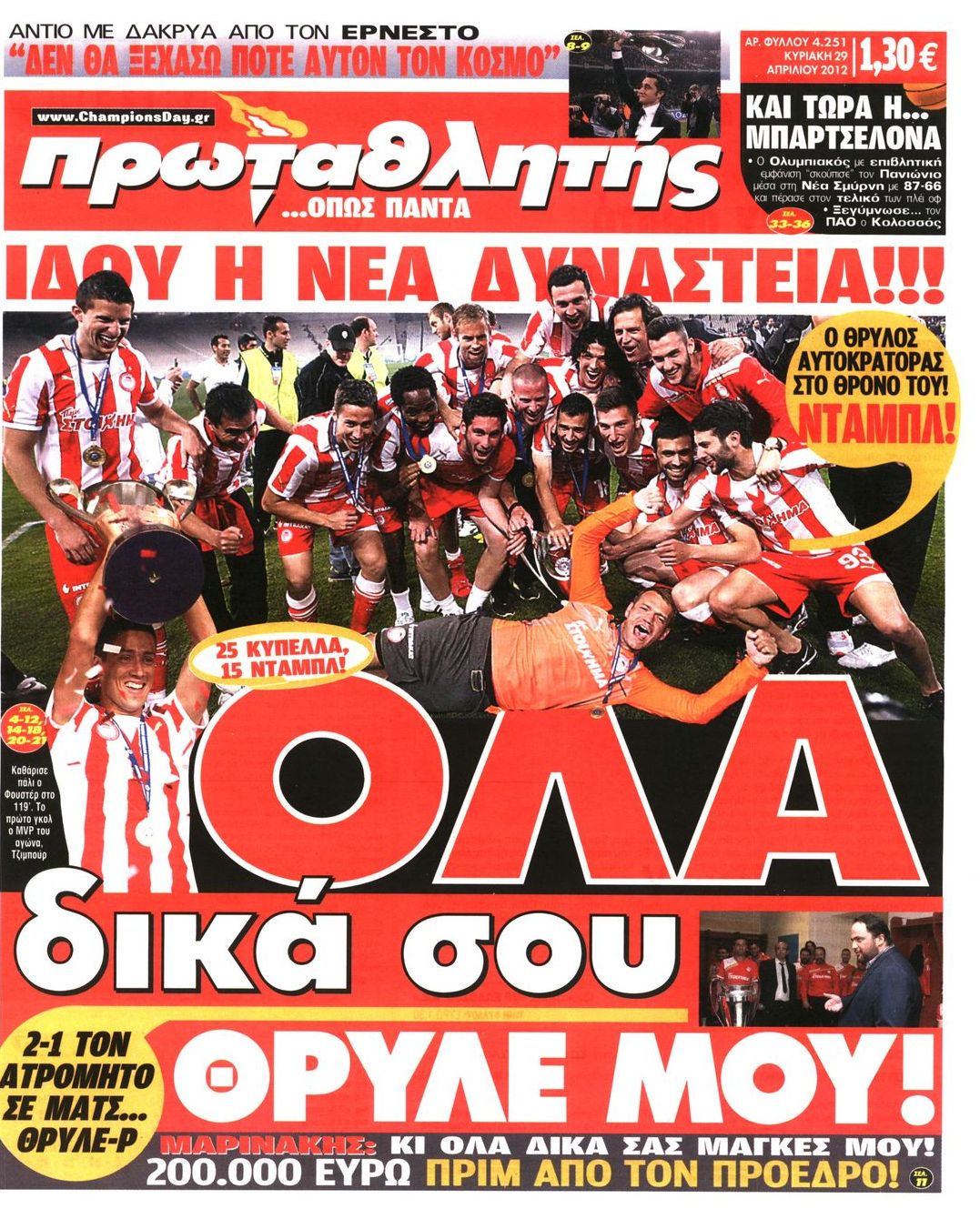 Εξώφυλο εφημερίδας ΠΡΩΤΑΘΛΗΤΗΣ 2012-04-29