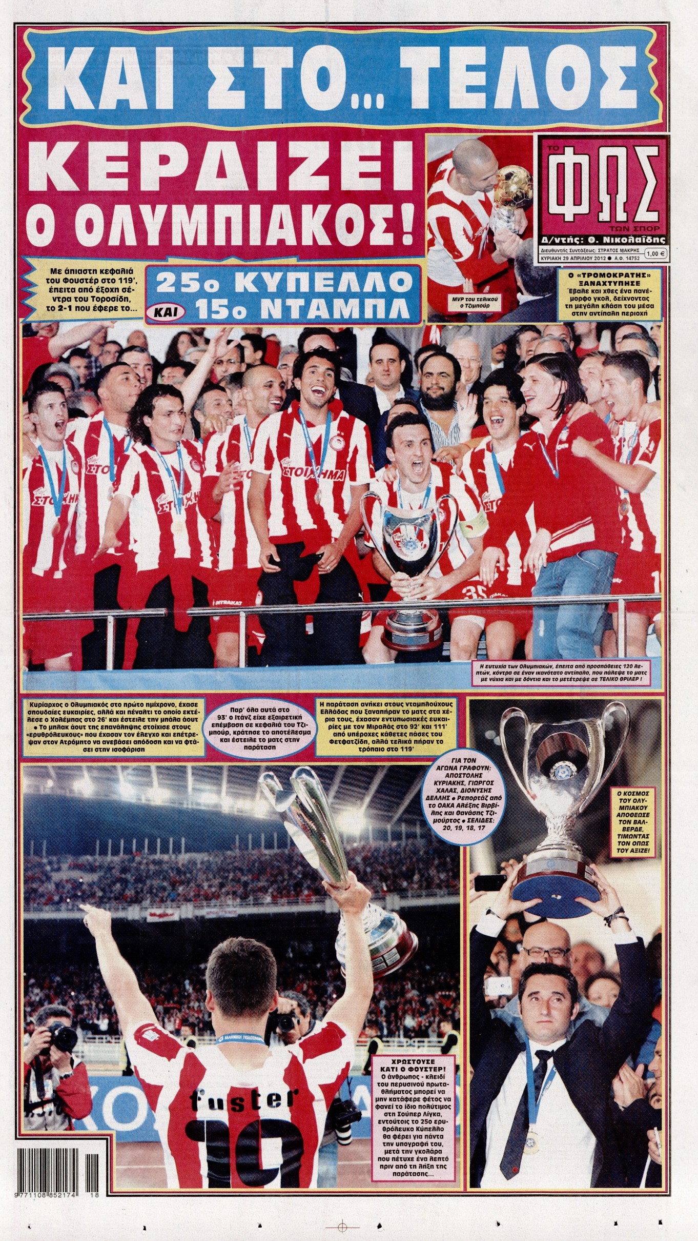 Εξώφυλο εφημερίδας ΦΩΣ ΤΩΝ ΣΠΟΡ 2012-04-29