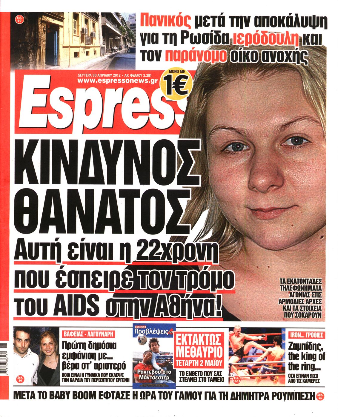 Εξώφυλο εφημερίδας ESPRESSO 2012-04-30