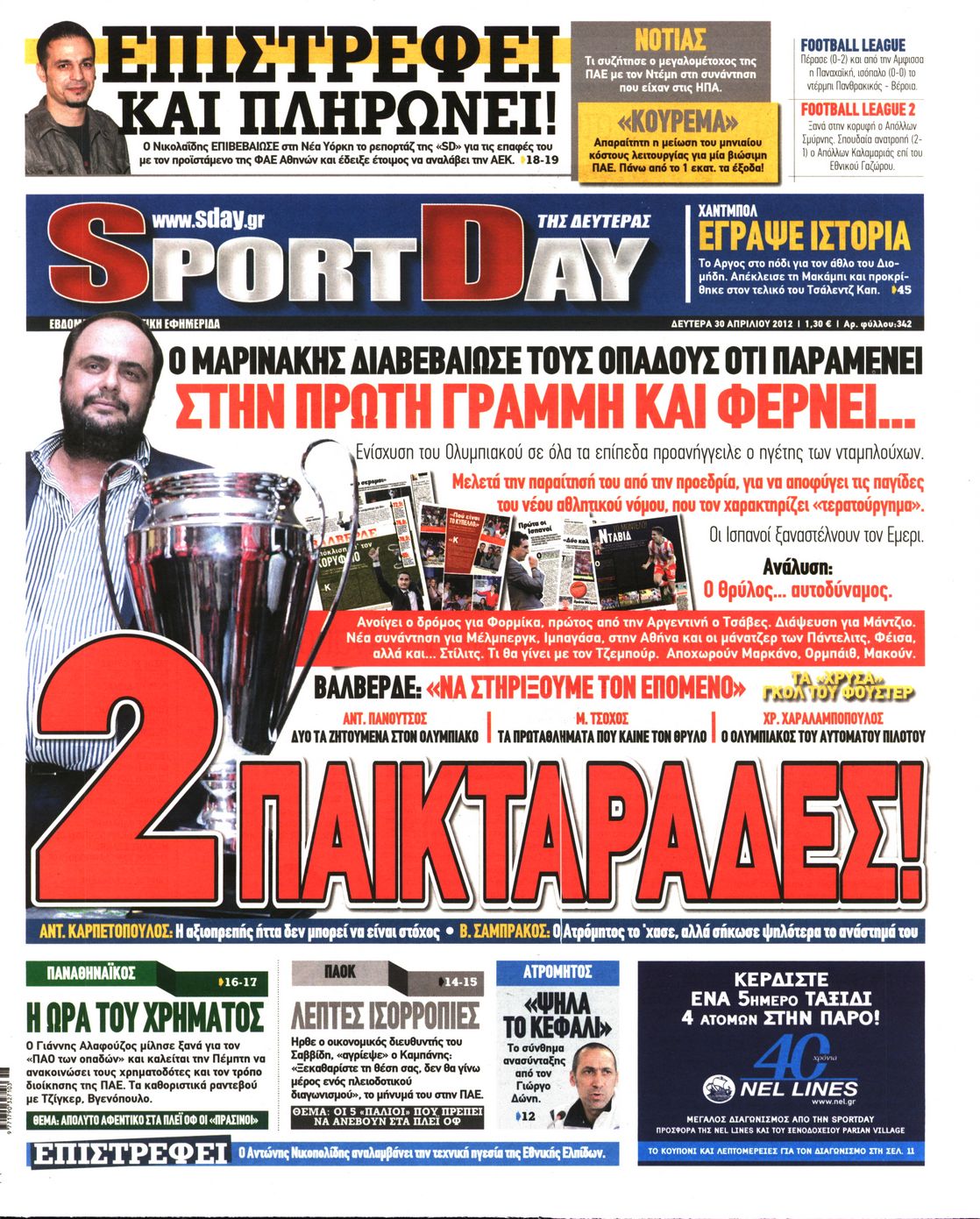 Εξώφυλο εφημερίδας SPORTDAY 2012-04-30
