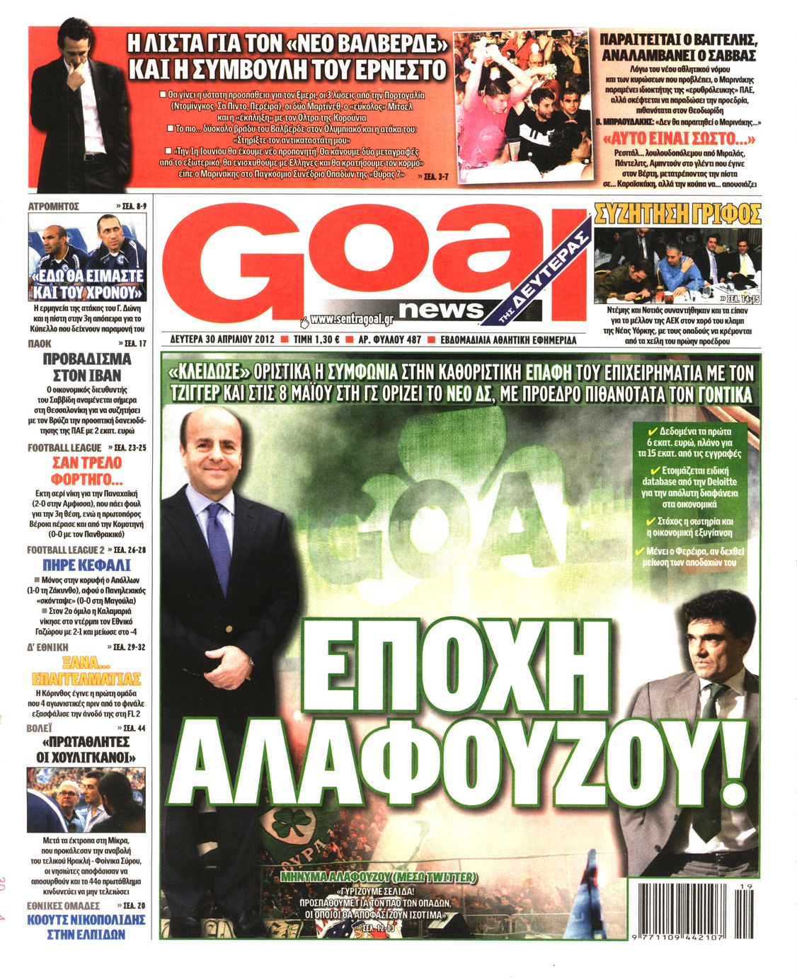 Εξώφυλο εφημερίδας GOAL 2012-04-30