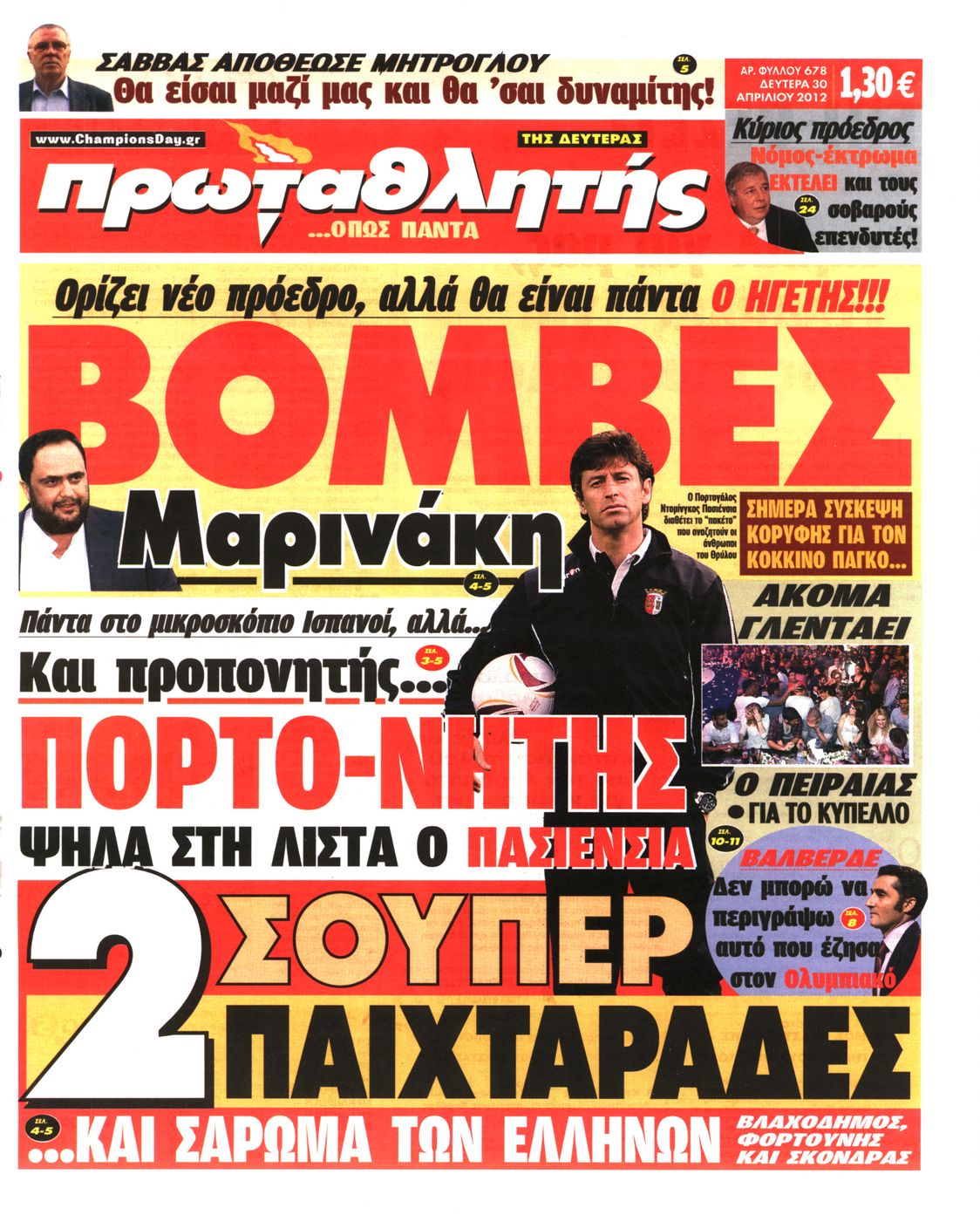 Εξώφυλο εφημερίδας ΠΡΩΤΑΘΛΗΤΗΣ 2012-04-30