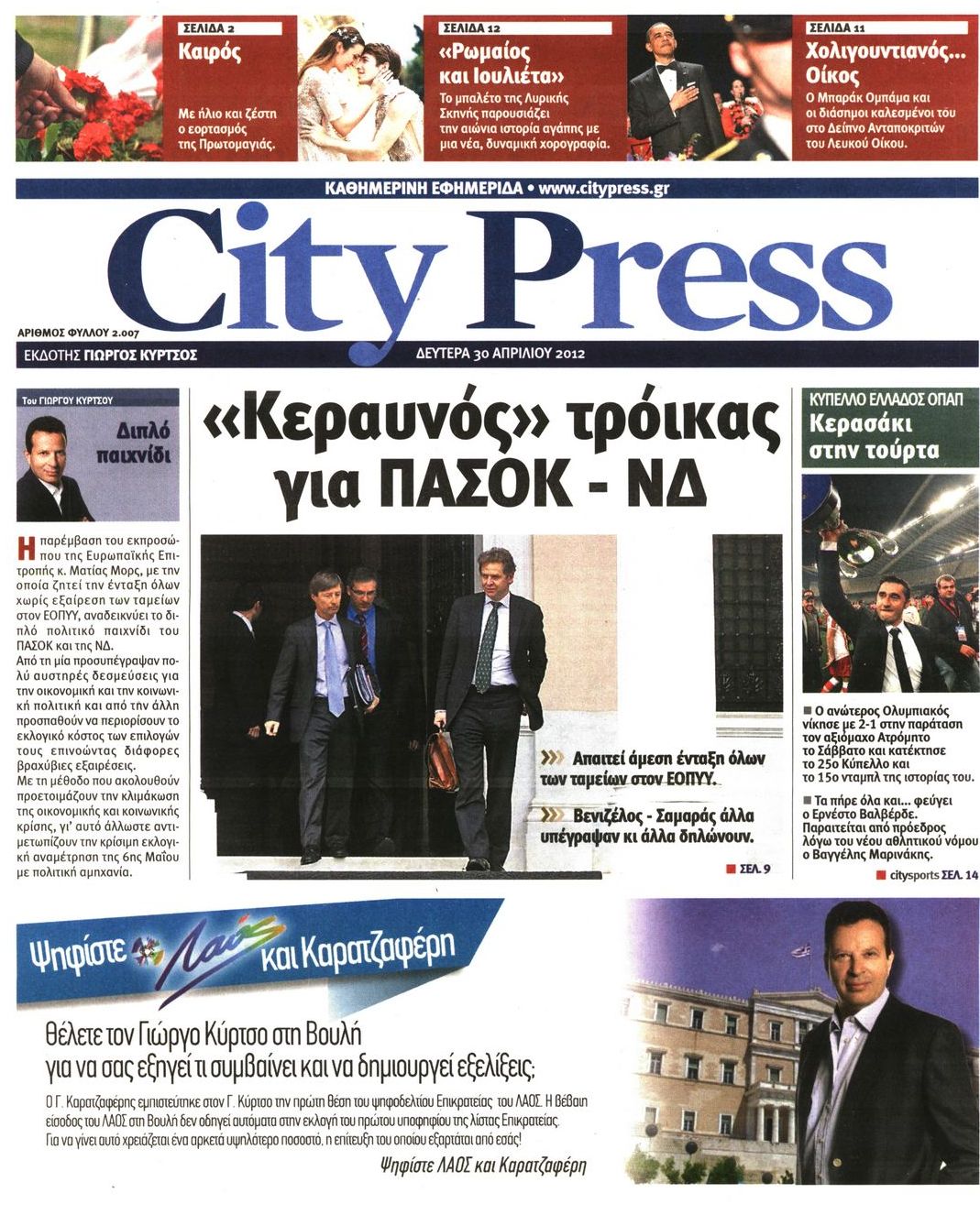 Εξώφυλο εφημερίδας CITY PRESS 2012-04-30