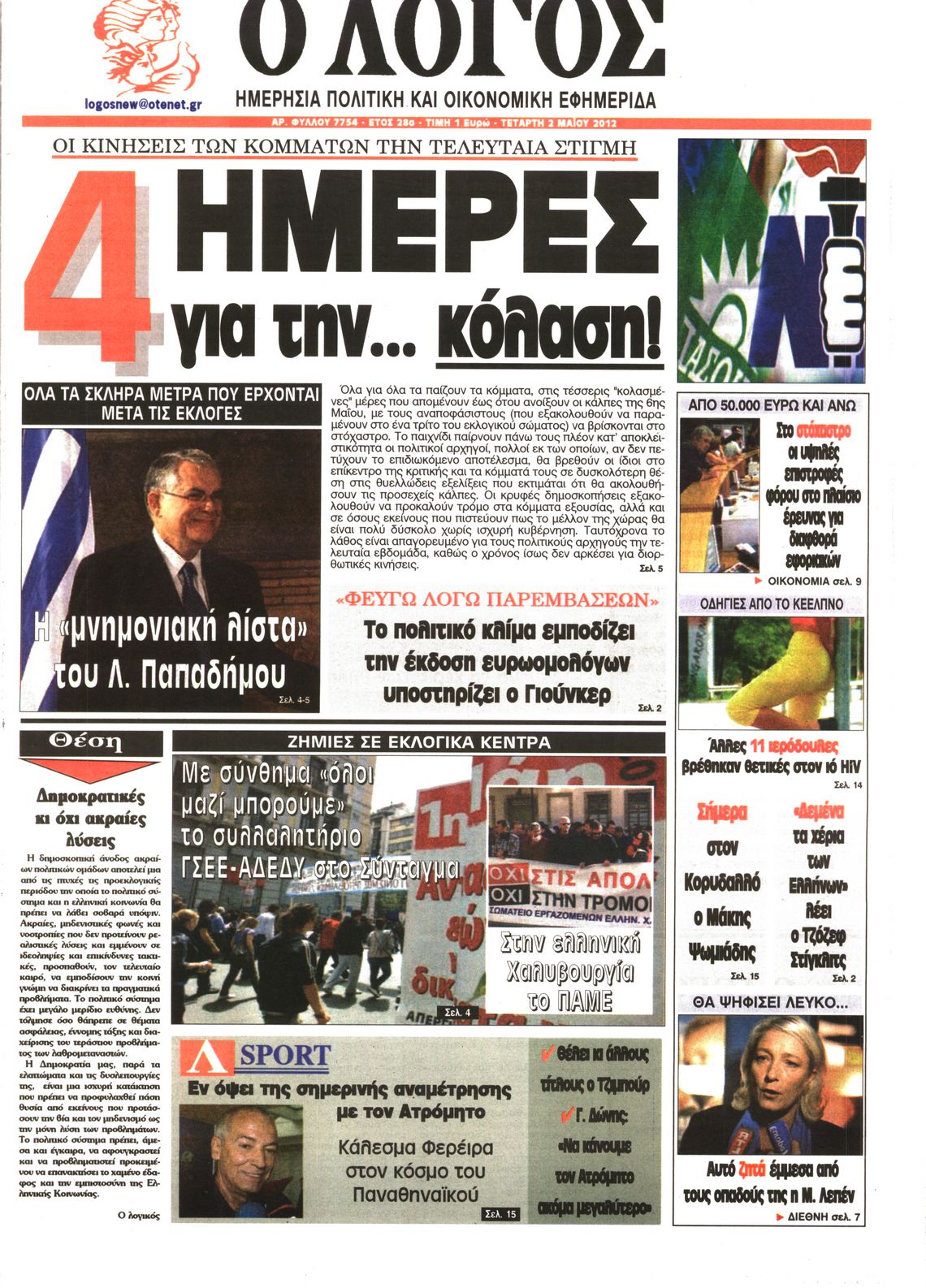 Εξώφυλο εφημερίδας Ο ΛΟΓΟΣ 2012-05-02