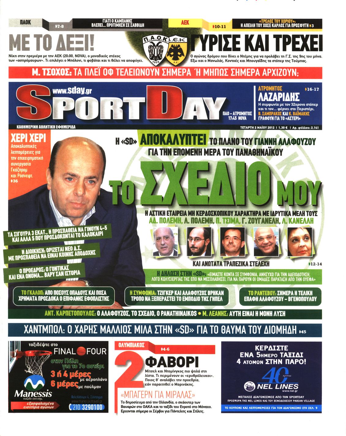 Εξώφυλο εφημερίδας SPORTDAY 2012-05-02