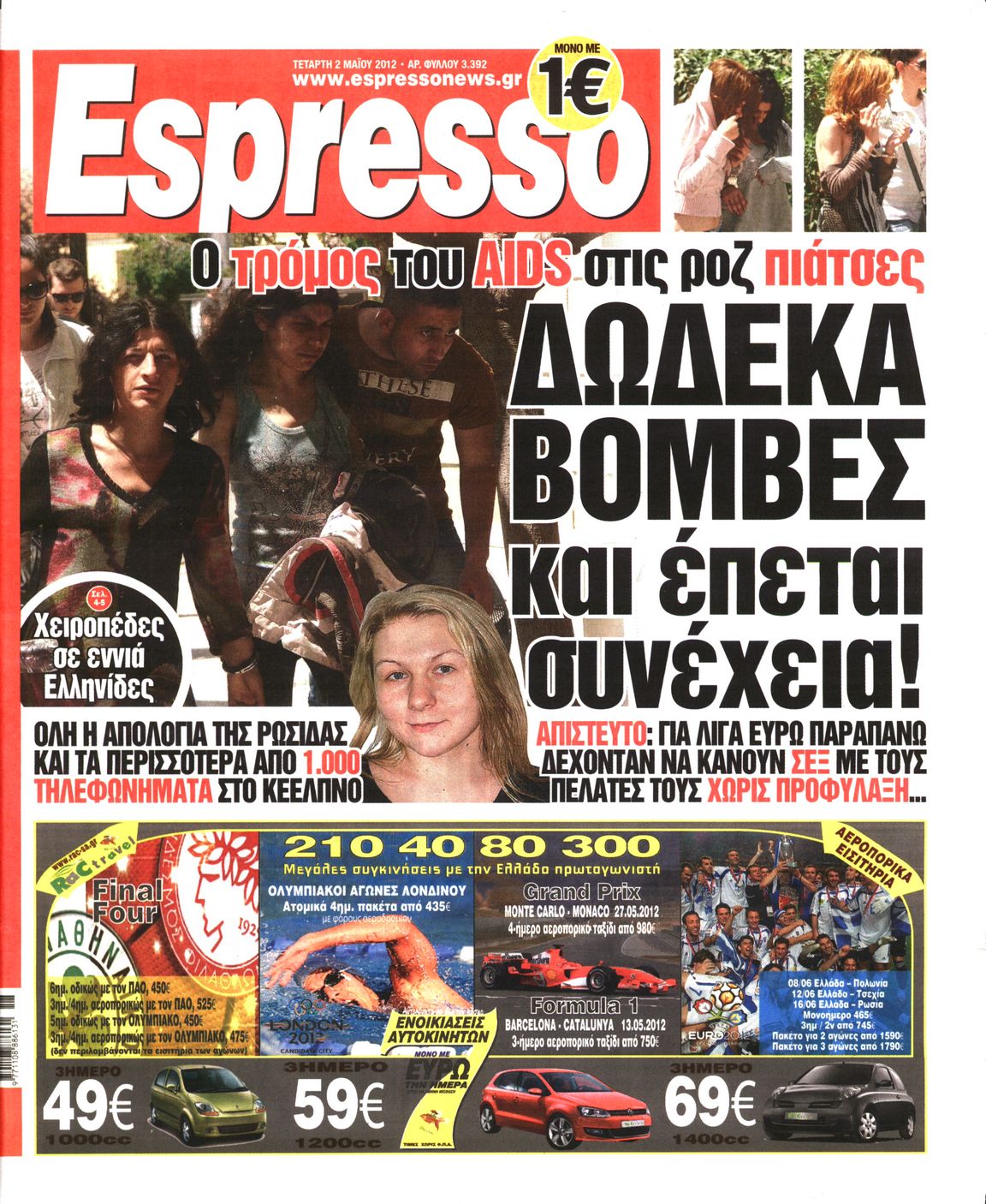 Εξώφυλο εφημερίδας ESPRESSO 2012-05-02