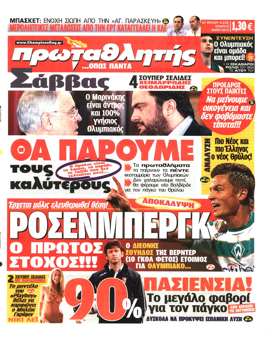 Εξώφυλο εφημερίδας ΠΡΩΤΑΘΛΗΤΗΣ 2012-05-02