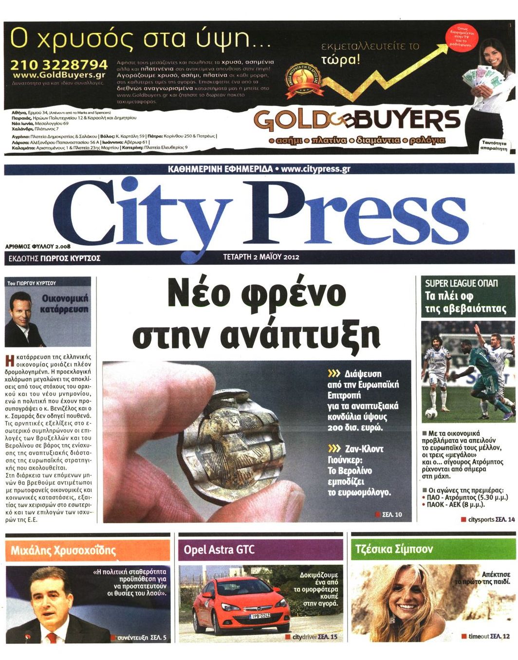 Εξώφυλο εφημερίδας CITY PRESS 2012-05-02