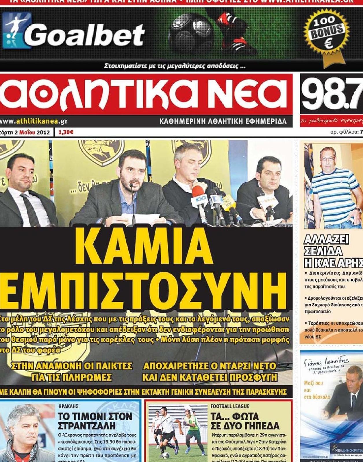 Εξώφυλο εφημερίδας ΑΘΛΗΤΙΚΑ ΝΕΑ 2012-05-02